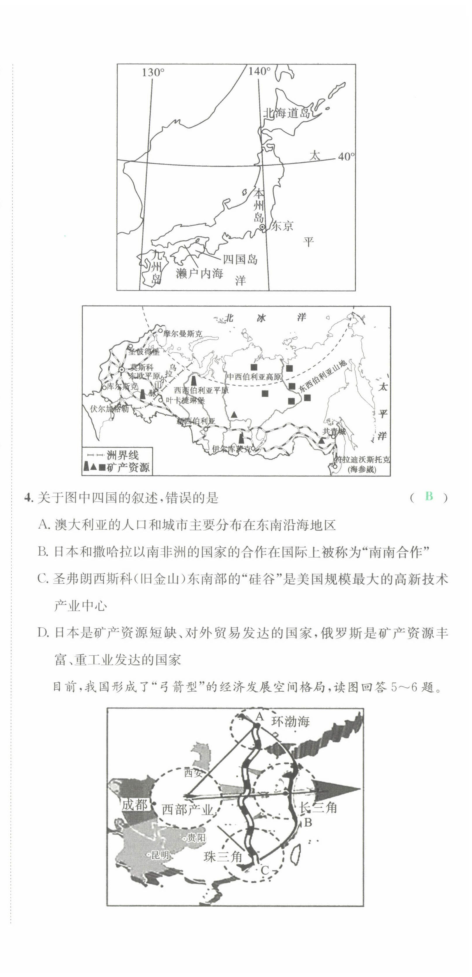 2022年國華考試中考總動員地理達(dá)州專版 第33頁