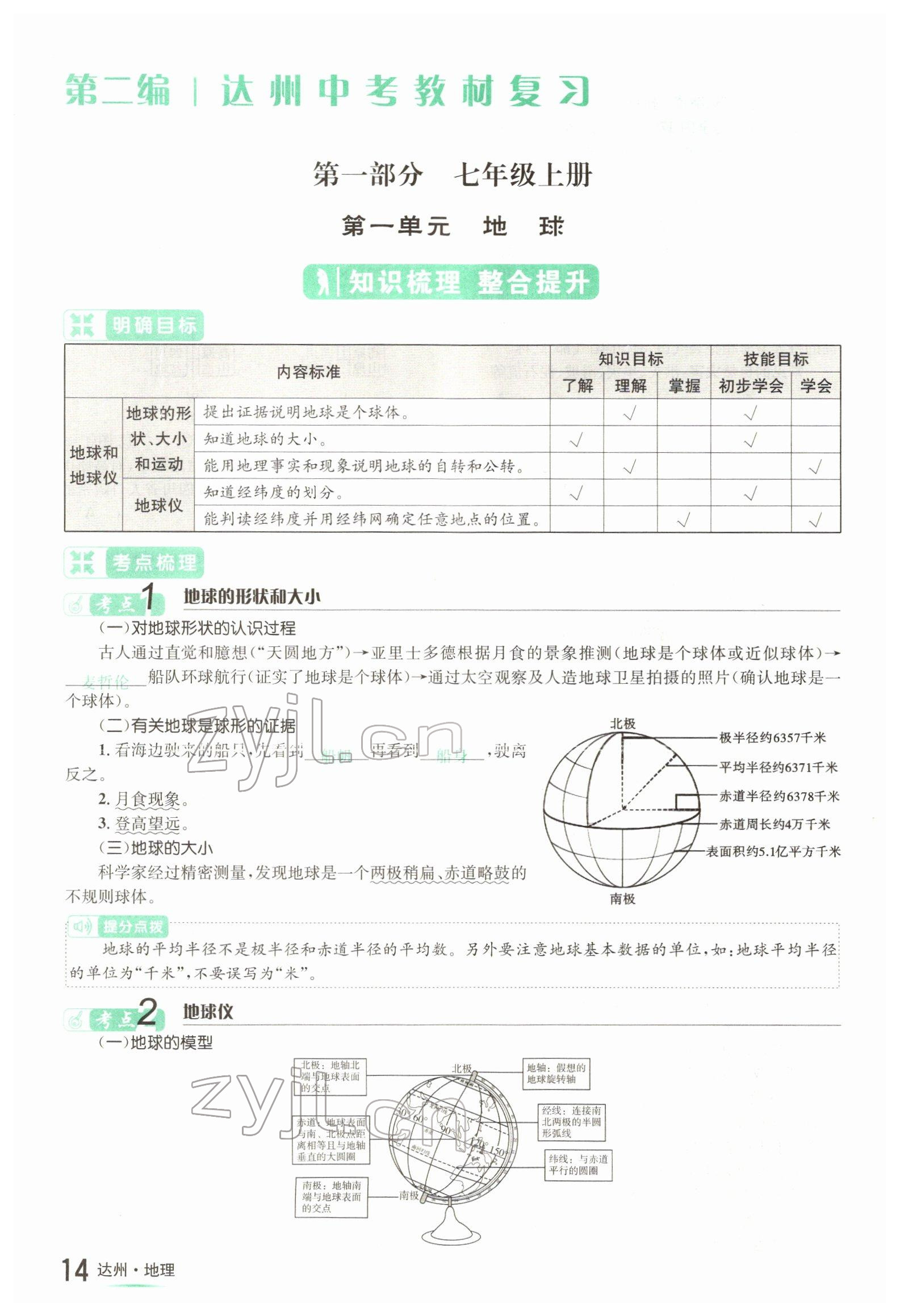 2022年國華考試中考總動員地理達(dá)州專版 參考答案第14頁