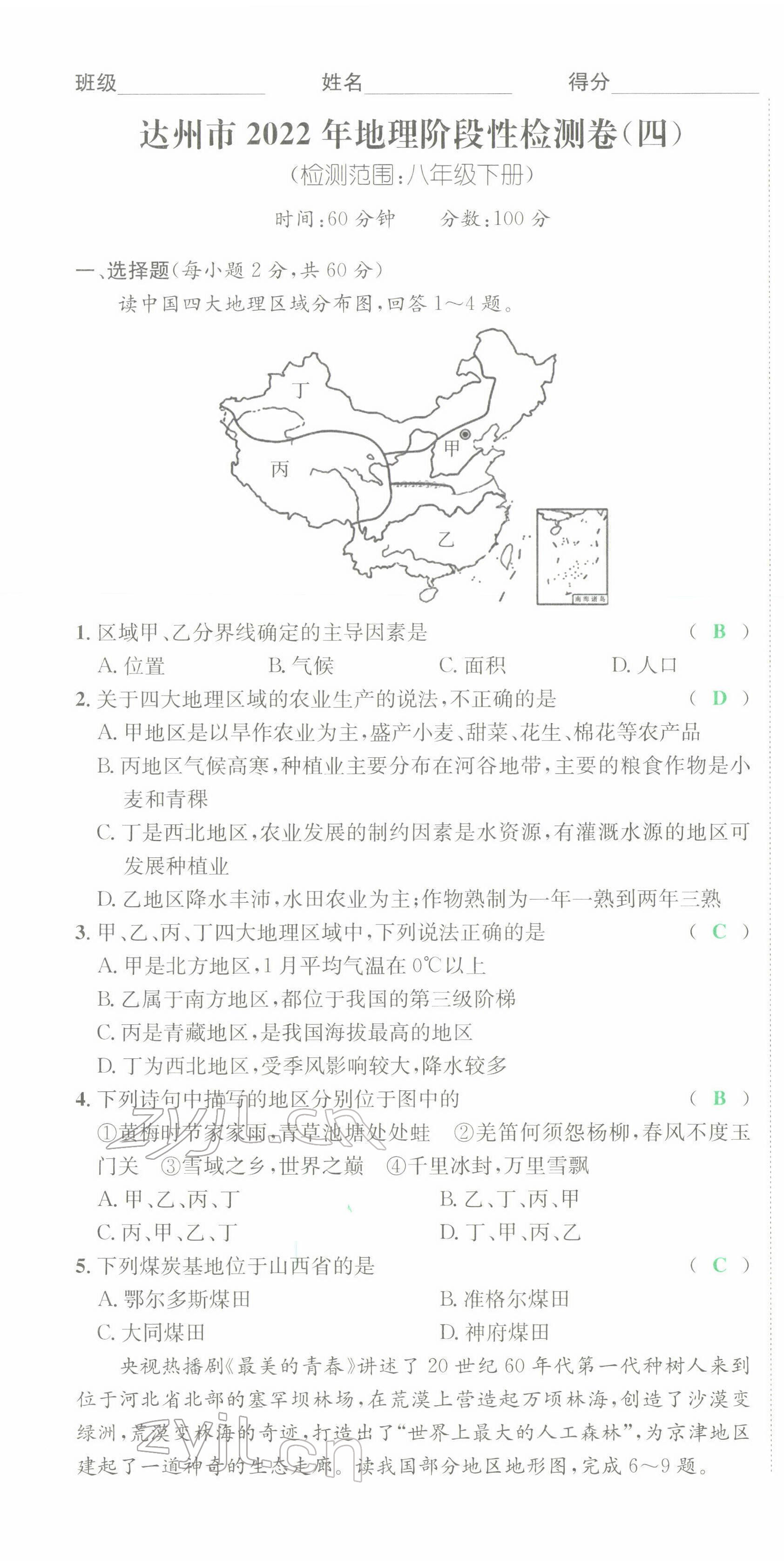 2022年国华考试中考总动员地理达州专版 第19页