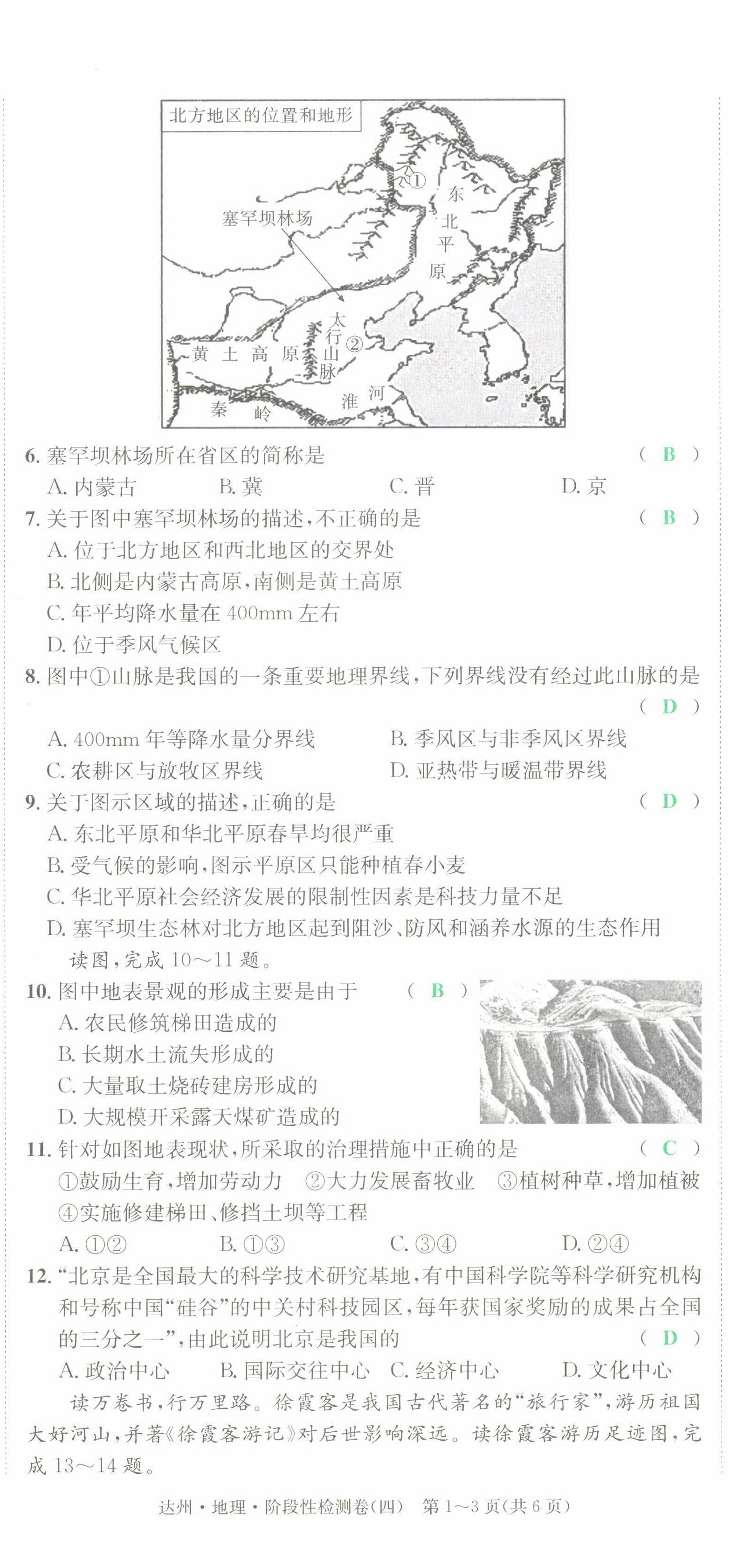 2022年国华考试中考总动员地理达州专版 第20页