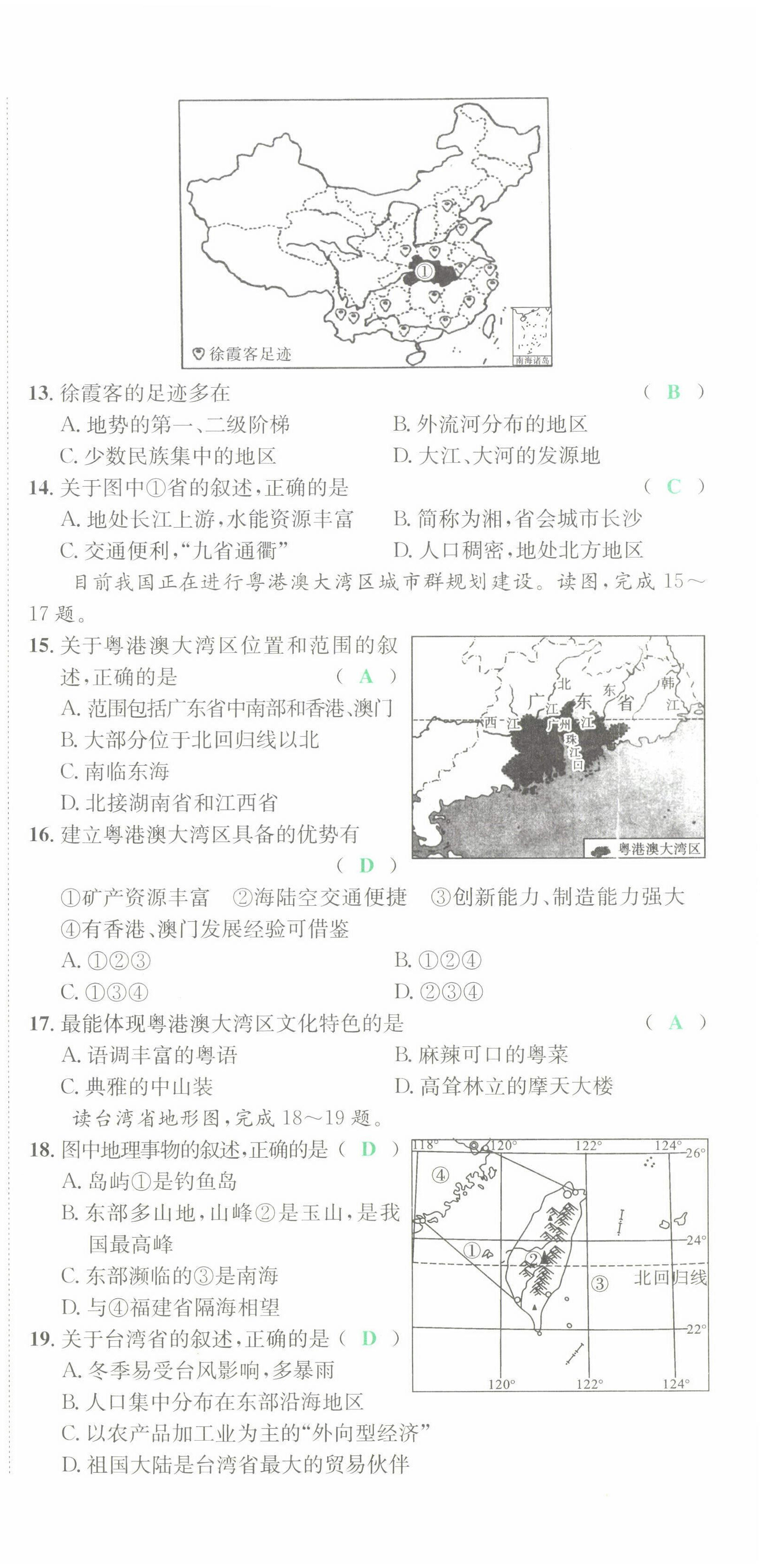 2022年國(guó)華考試中考總動(dòng)員地理達(dá)州專版 第21頁(yè)