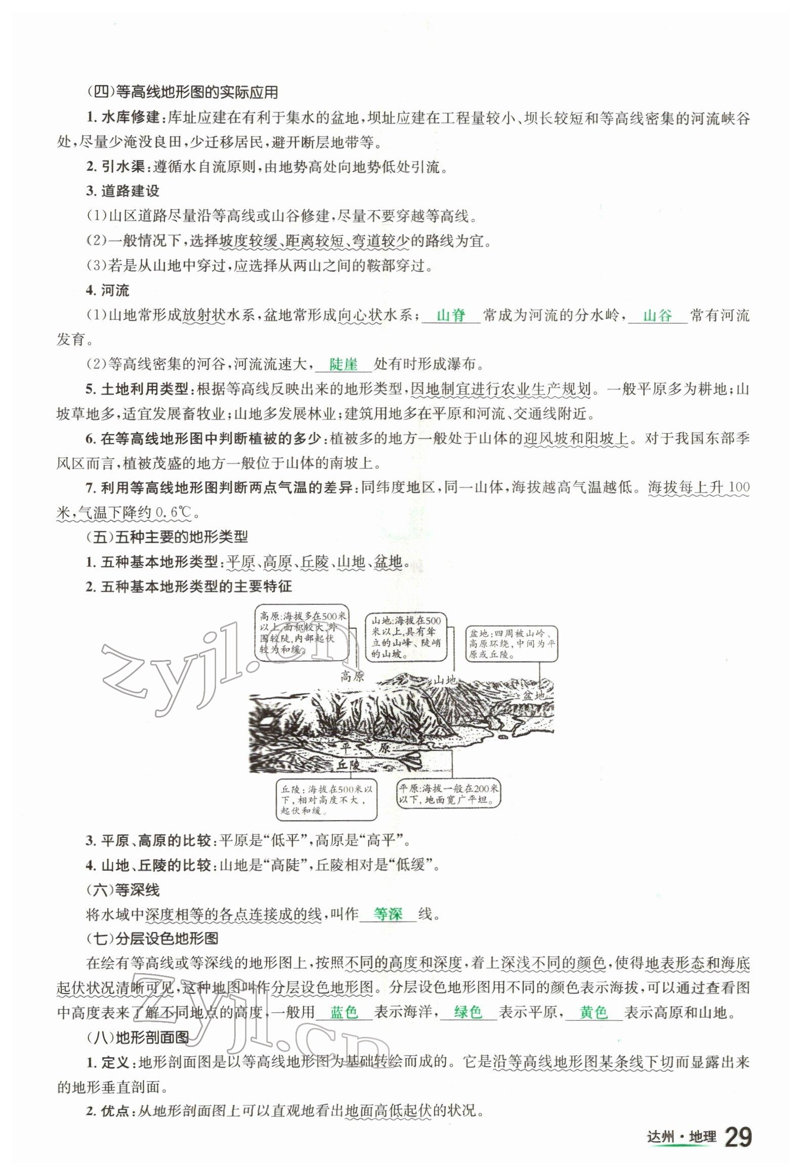 2022年国华考试中考总动员地理达州专版 参考答案第29页