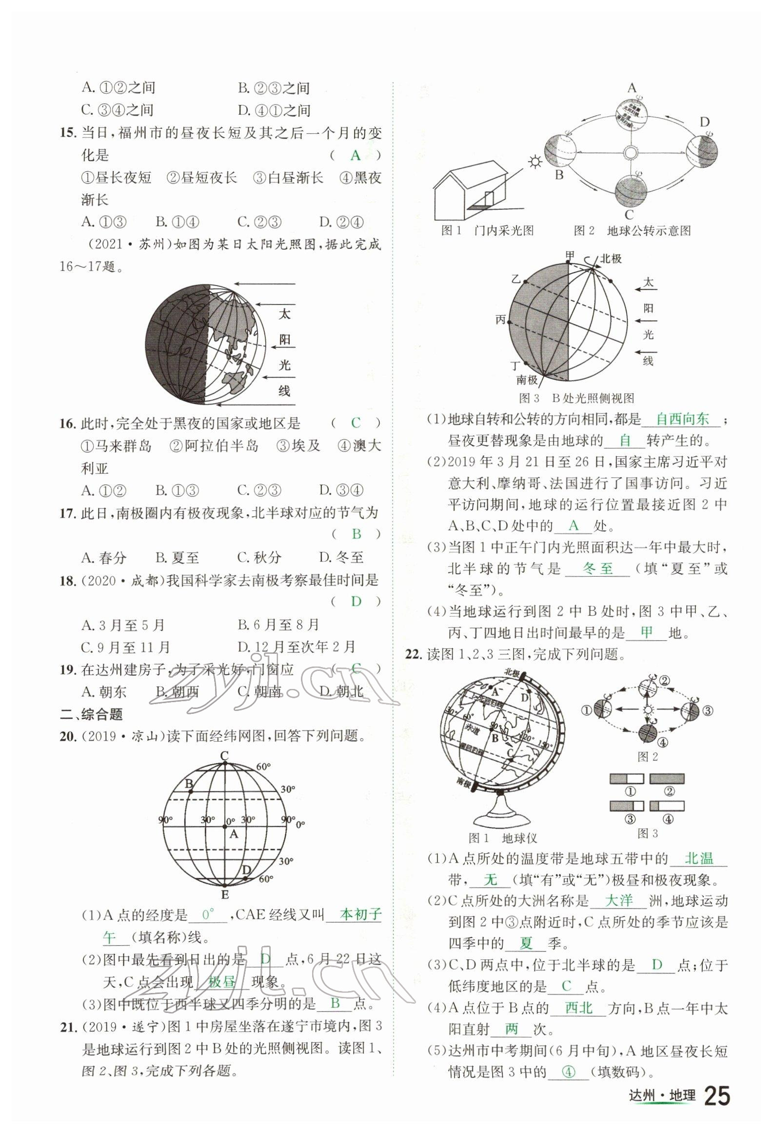 2022年國華考試中考總動員地理達州專版 參考答案第25頁