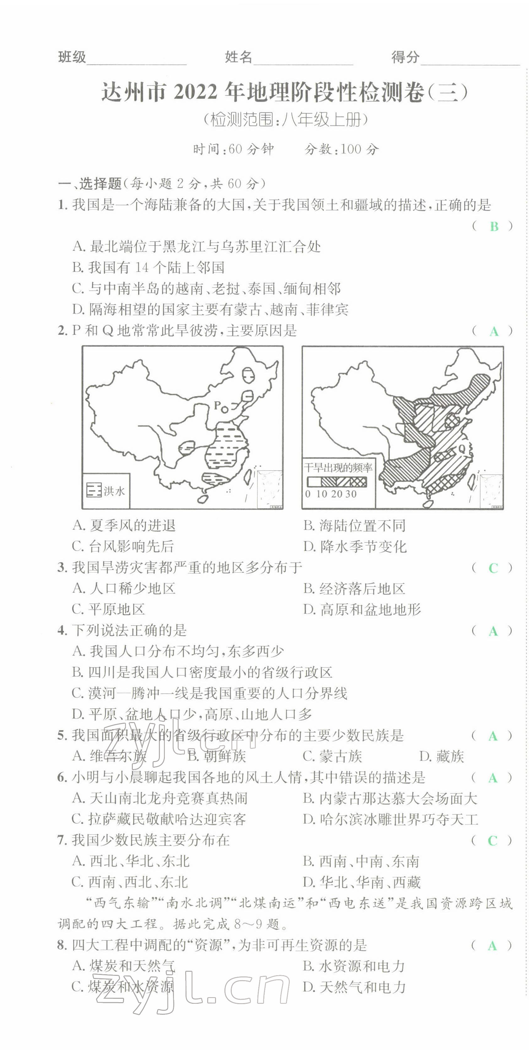 2022年國(guó)華考試中考總動(dòng)員地理達(dá)州專版 第13頁(yè)