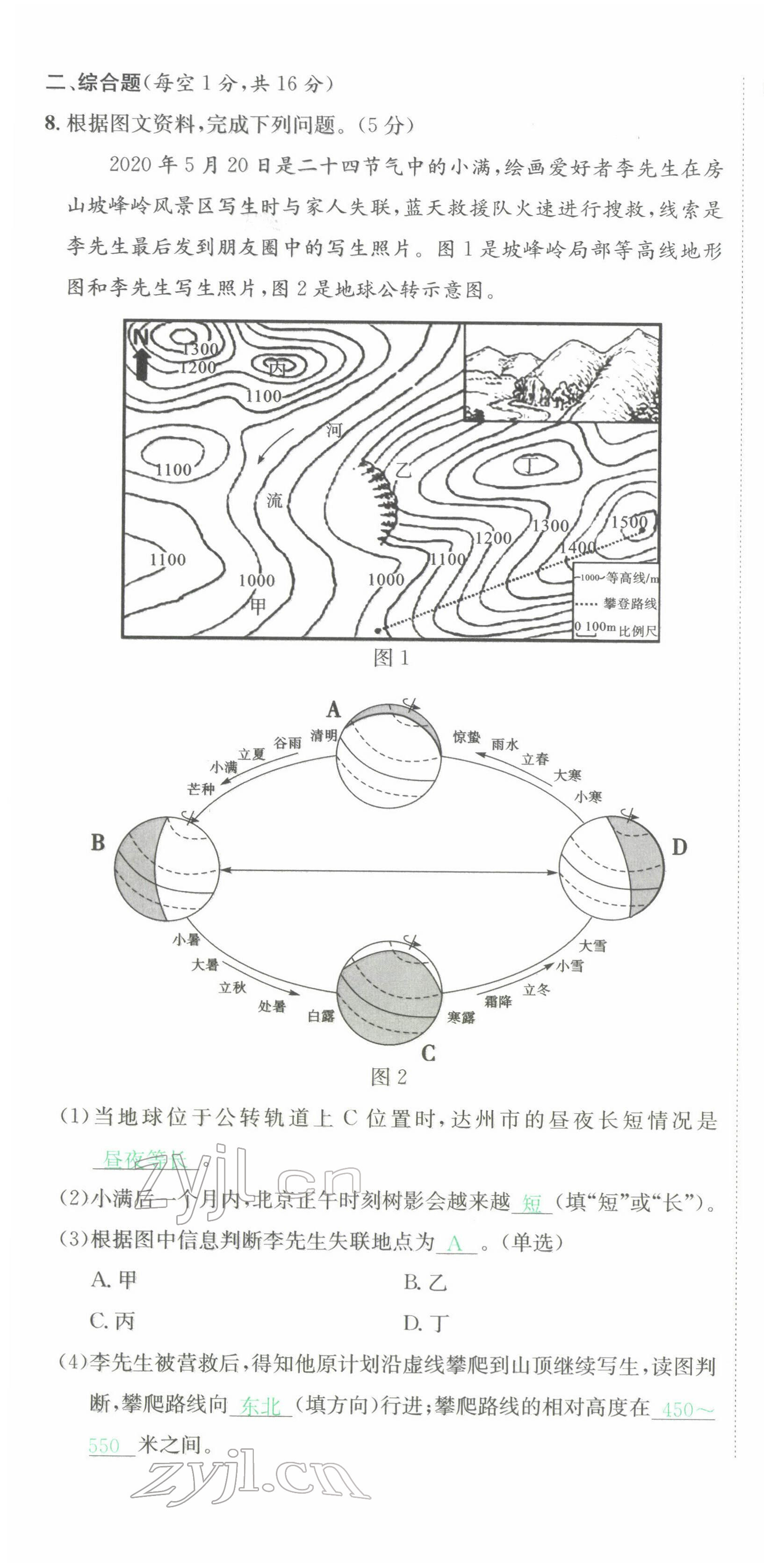 2022年国华考试中考总动员地理达州专版 第28页