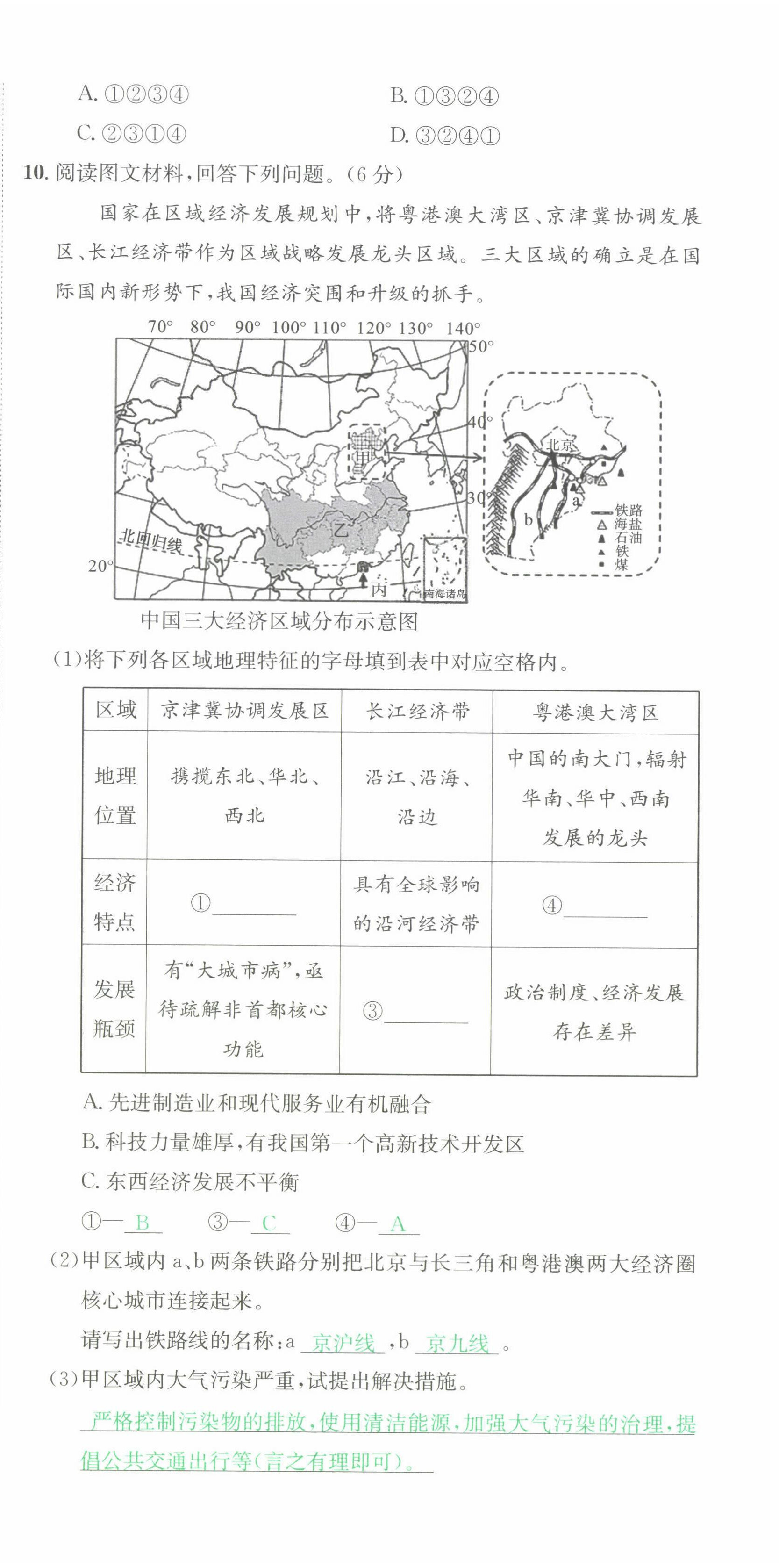 2022年国华考试中考总动员地理达州专版 第30页