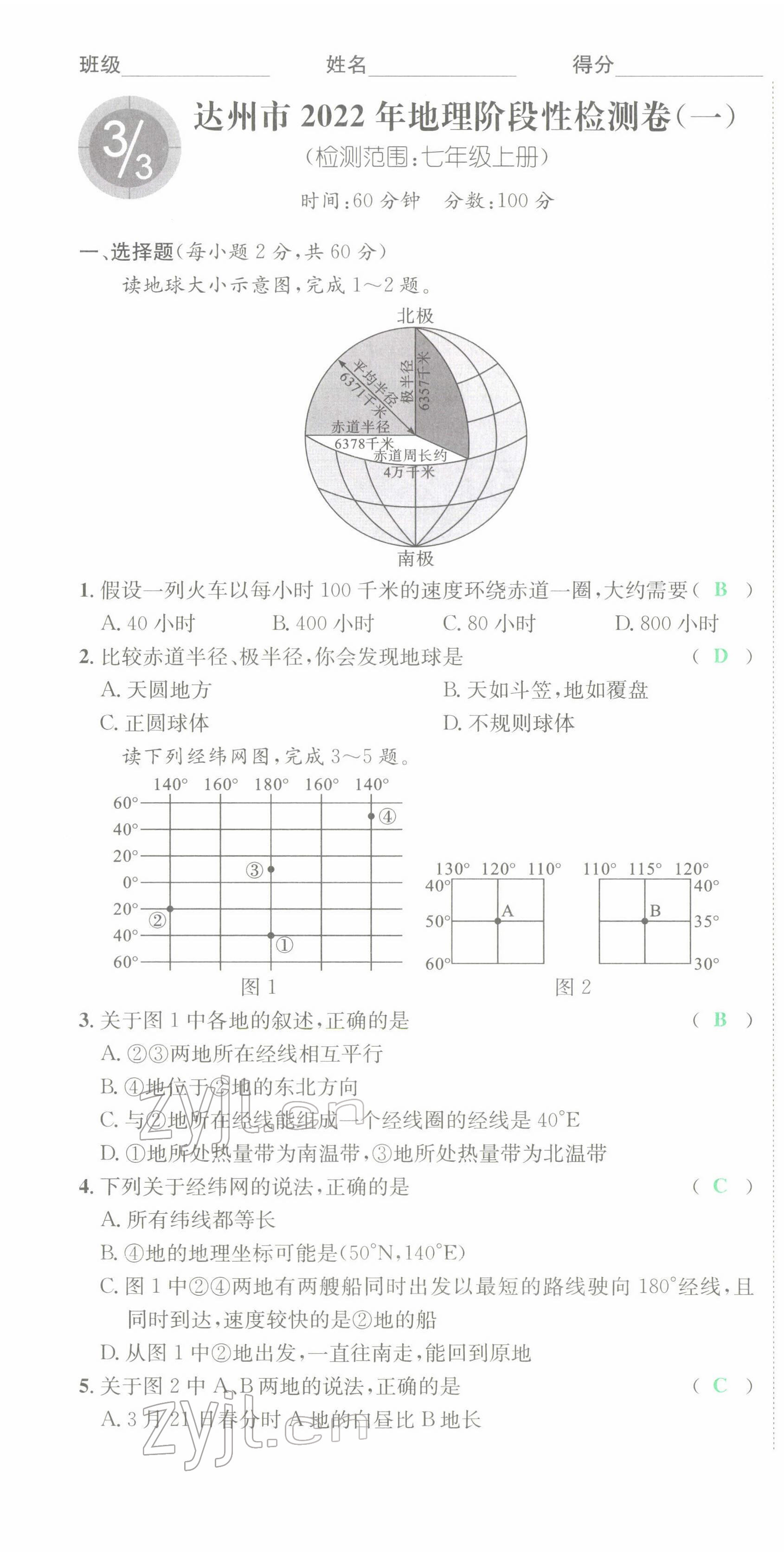 2022年國華考試中考總動員地理達州專版 第1頁