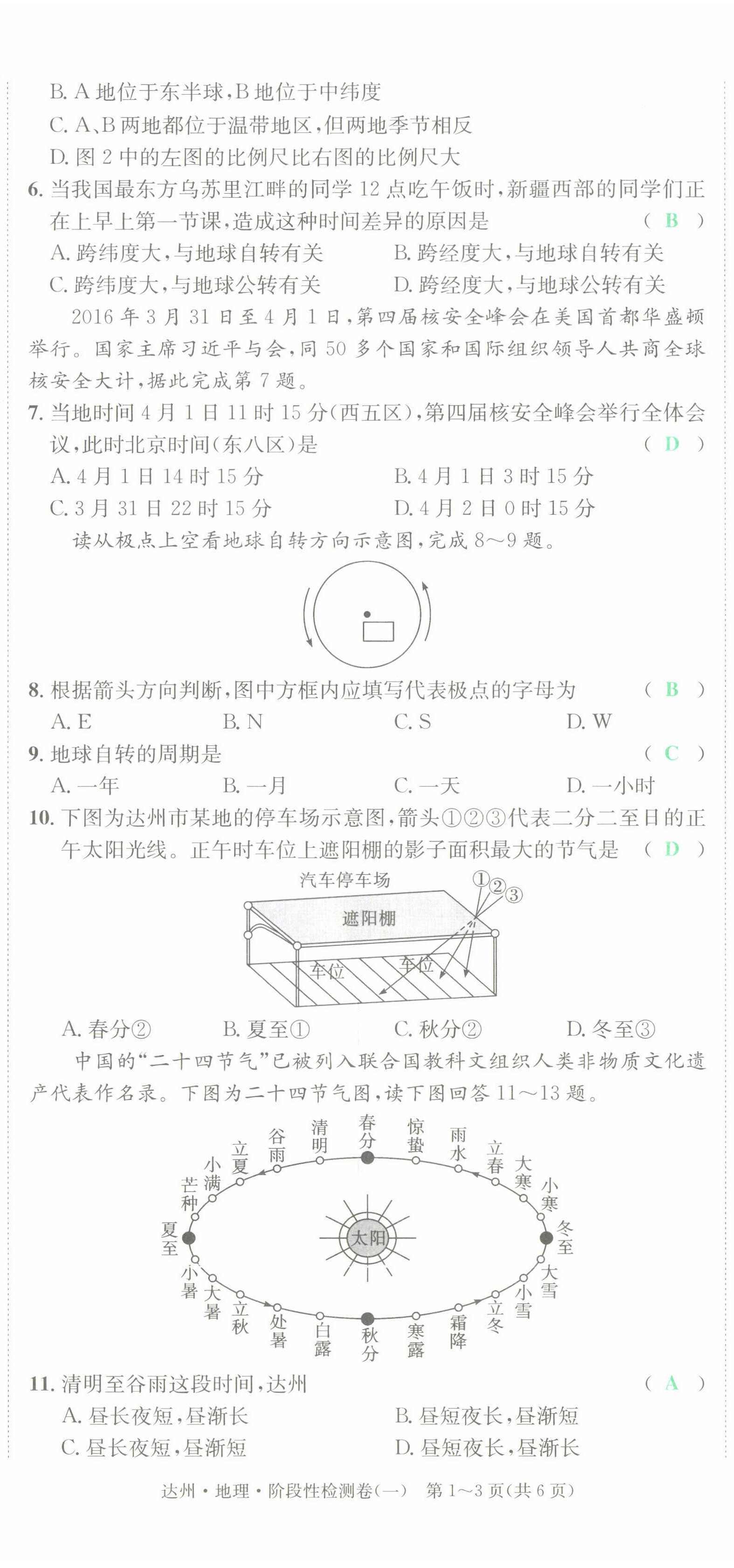 2022年国华考试中考总动员地理达州专版 第2页