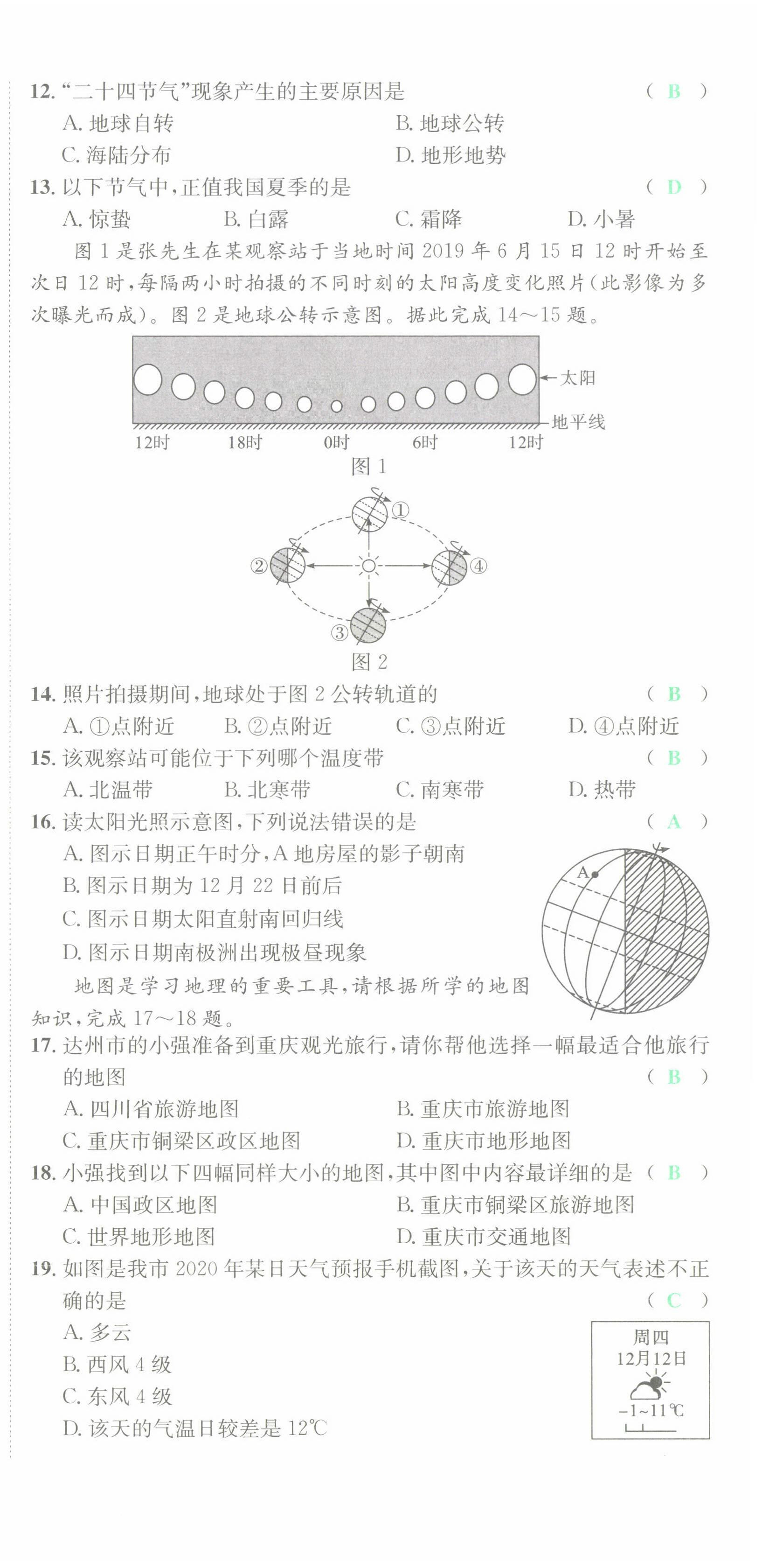 2022年国华考试中考总动员地理达州专版 第3页