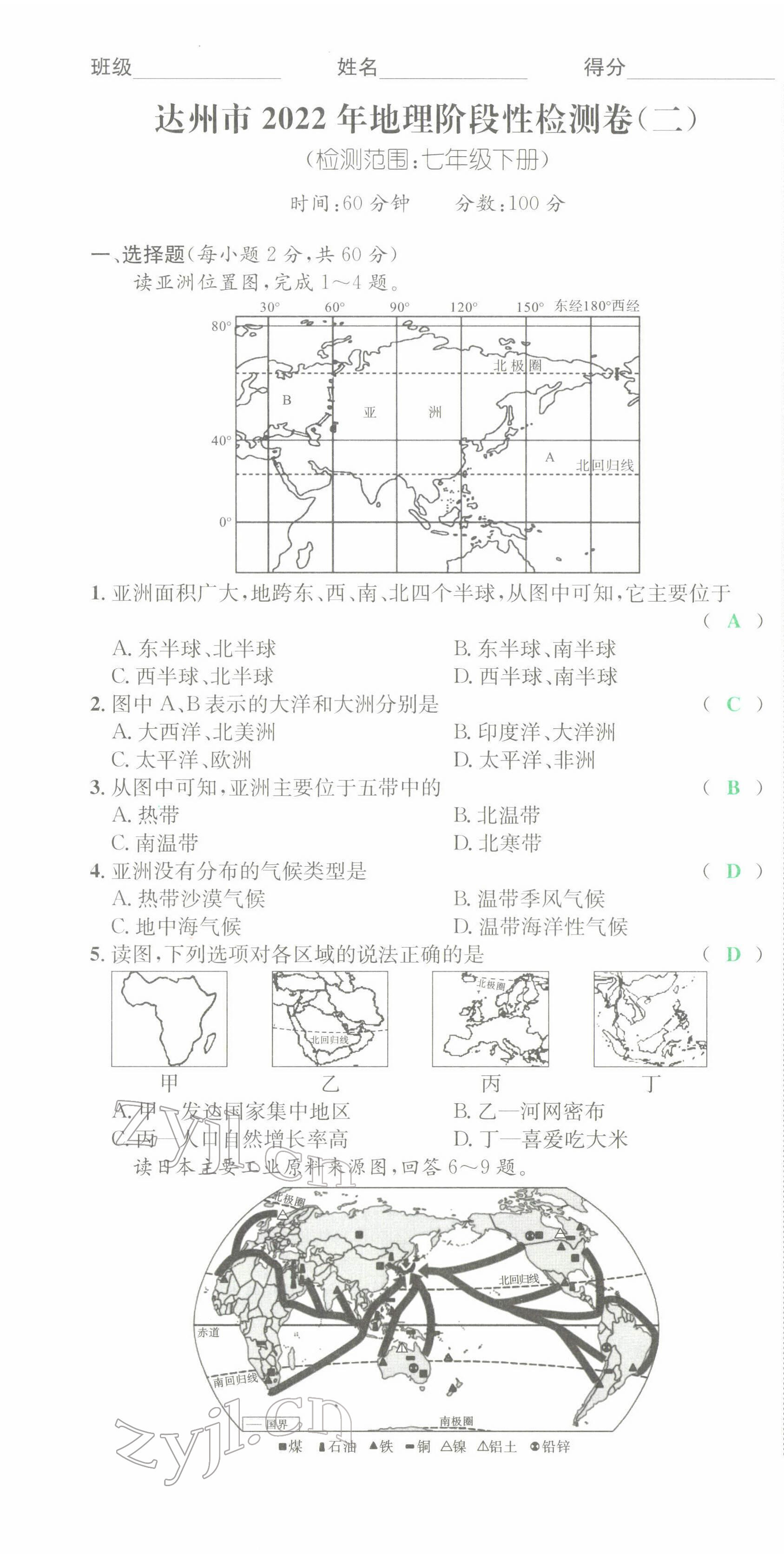 2022年国华考试中考总动员地理达州专版 第7页