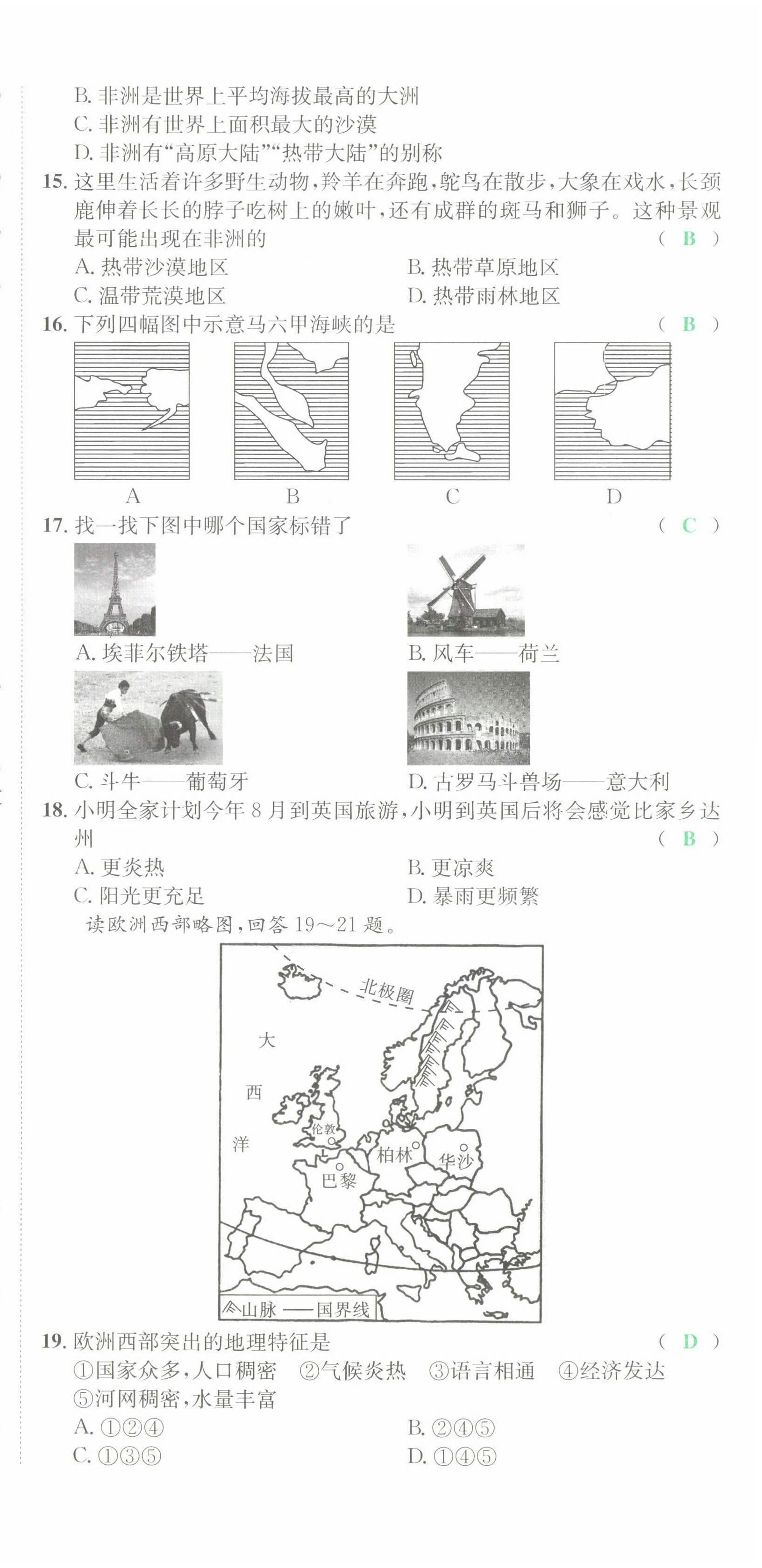 2022年國華考試中考總動(dòng)員地理達(dá)州專版 第9頁