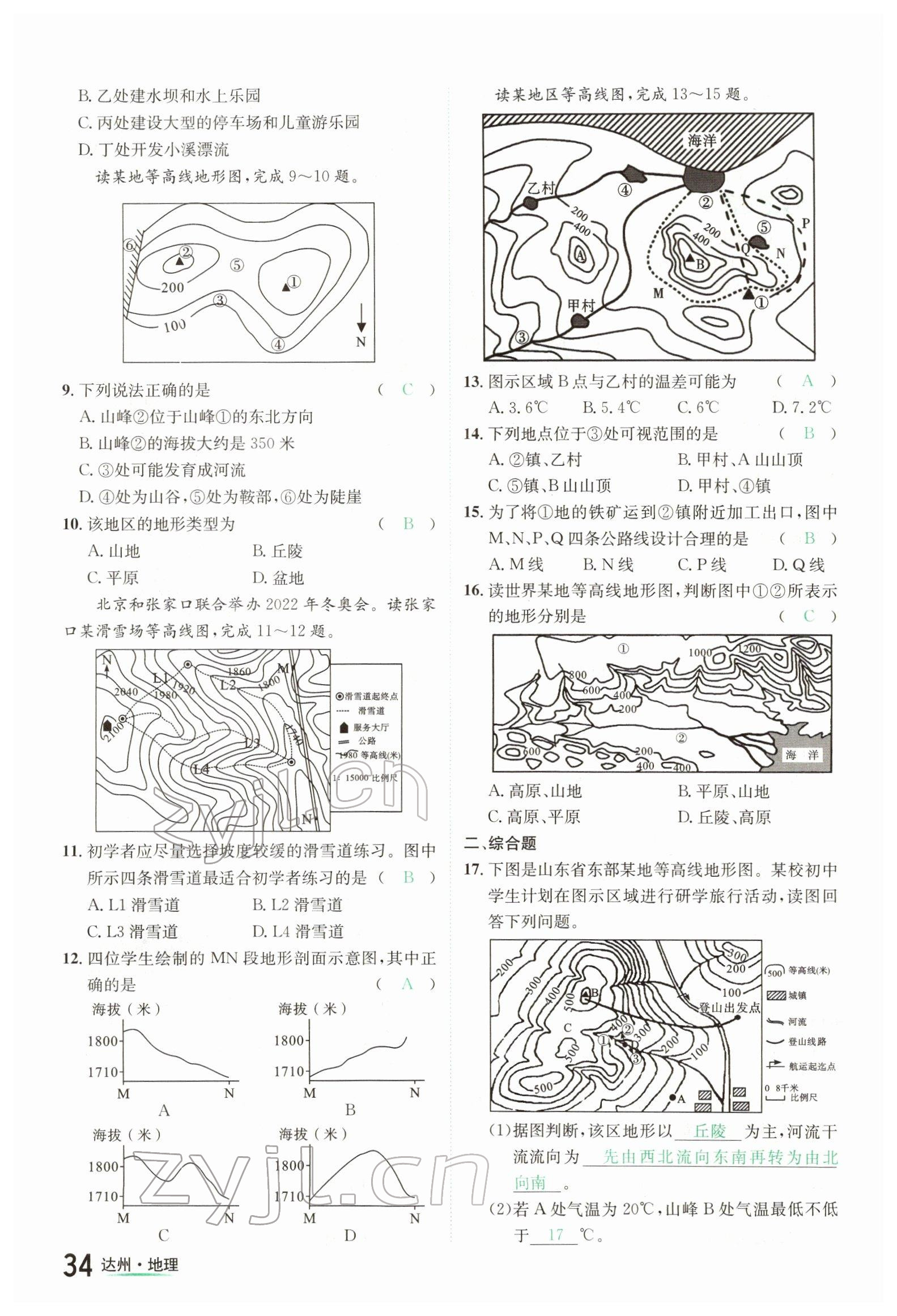 2022年國華考試中考總動員地理達(dá)州專版 參考答案第34頁