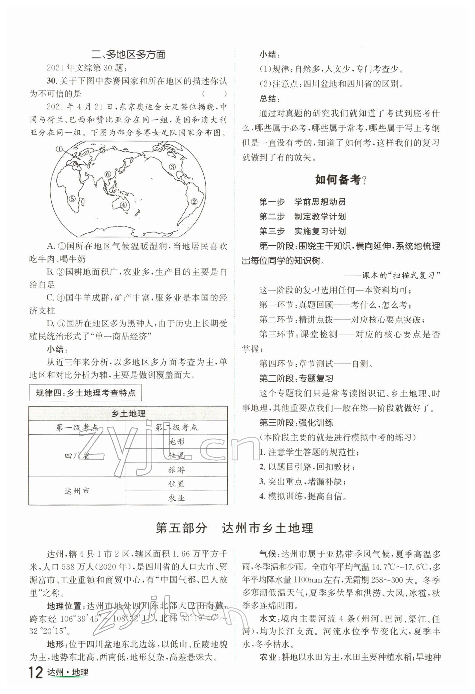 2022年國華考試中考總動員地理達(dá)州專版 參考答案第12頁