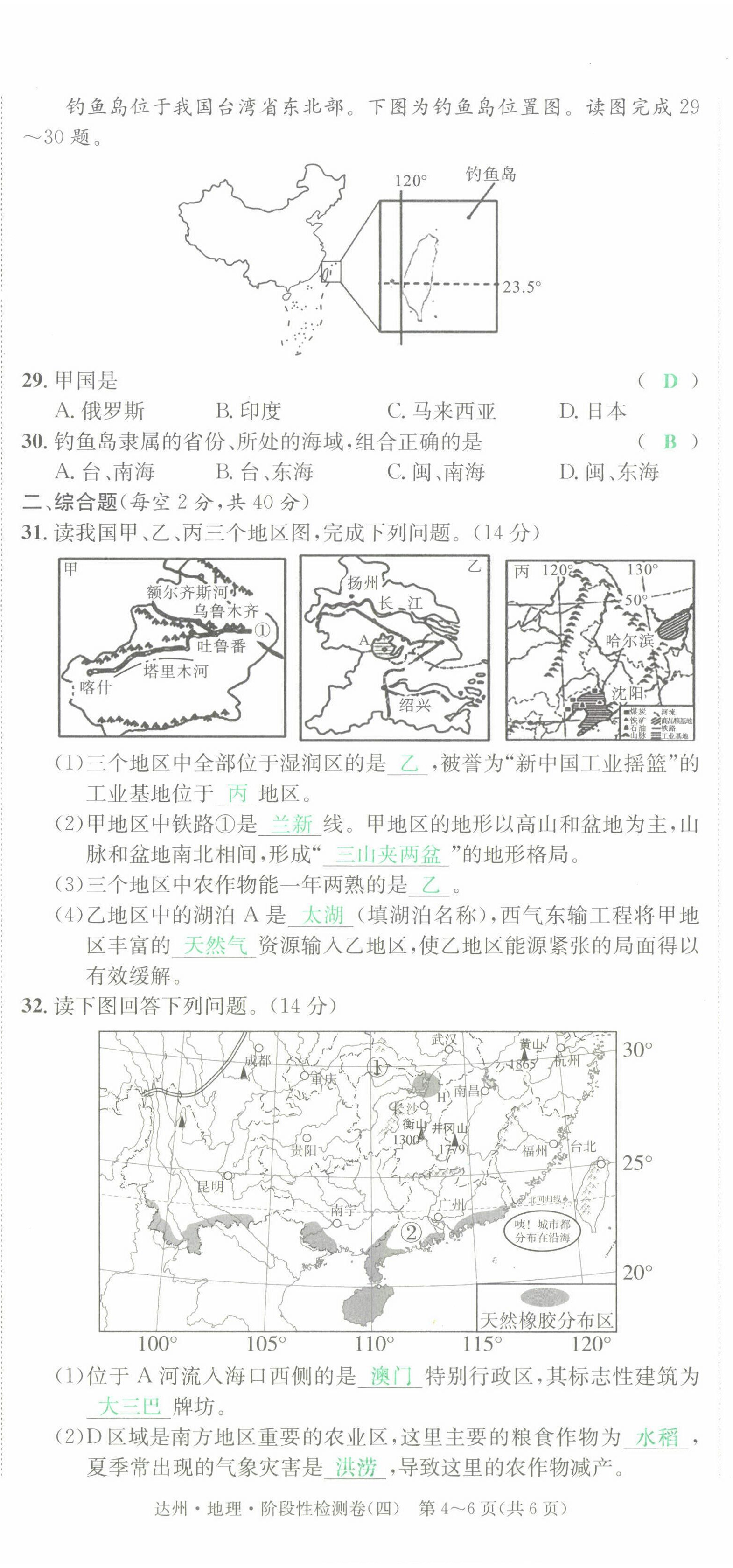 2022年国华考试中考总动员地理达州专版 第23页