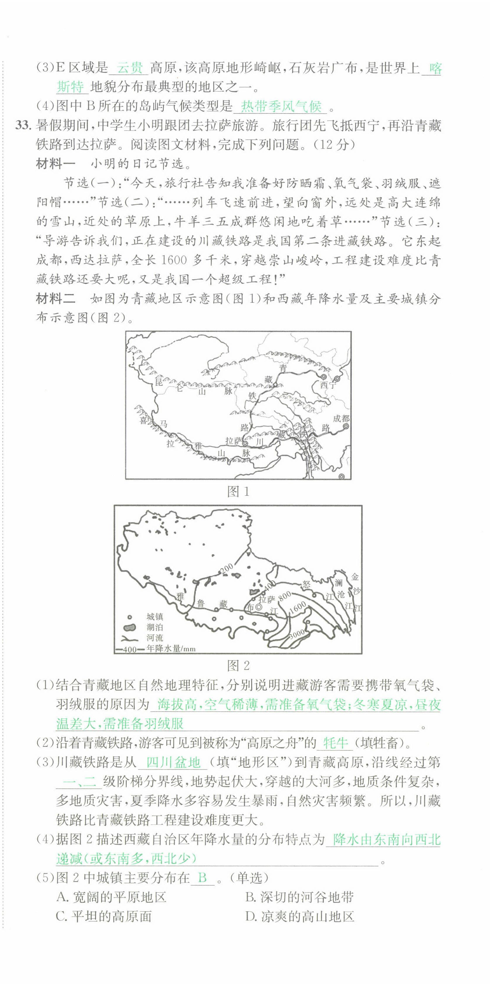 2022年国华考试中考总动员地理达州专版 第24页