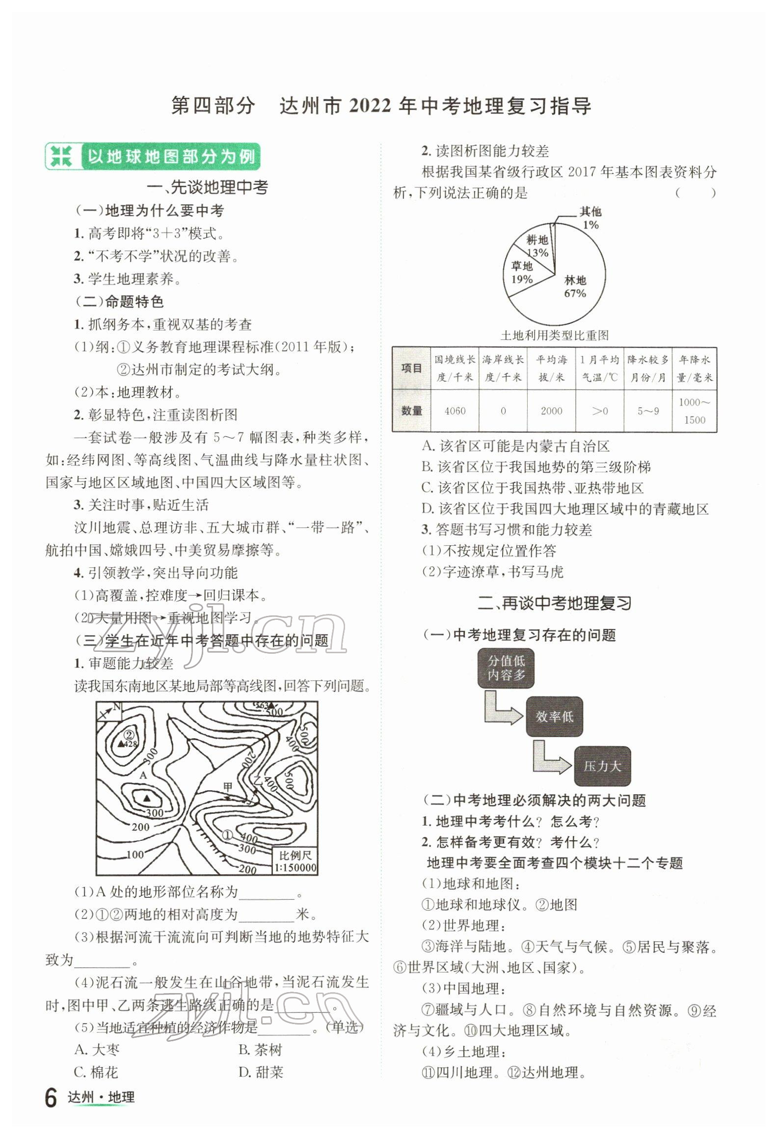 2022年國華考試中考總動員地理達(dá)州專版 參考答案第6頁