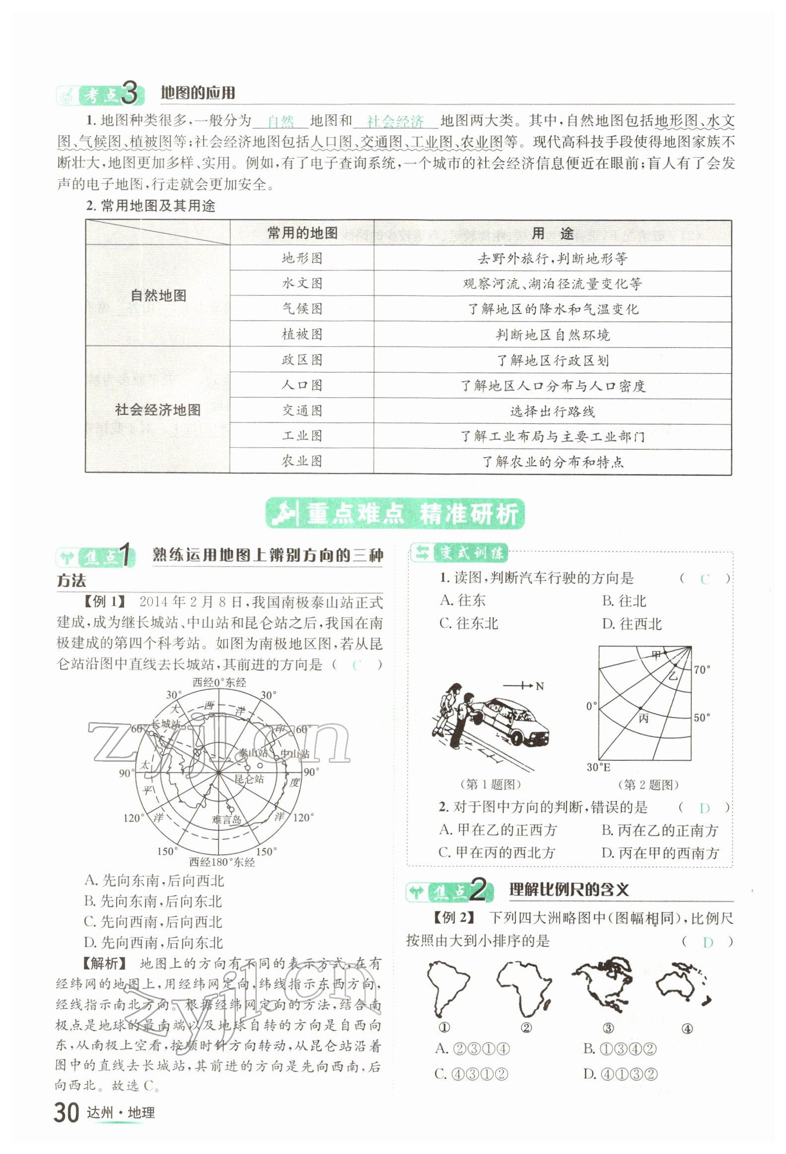 2022年國(guó)華考試中考總動(dòng)員地理達(dá)州專版 參考答案第30頁(yè)