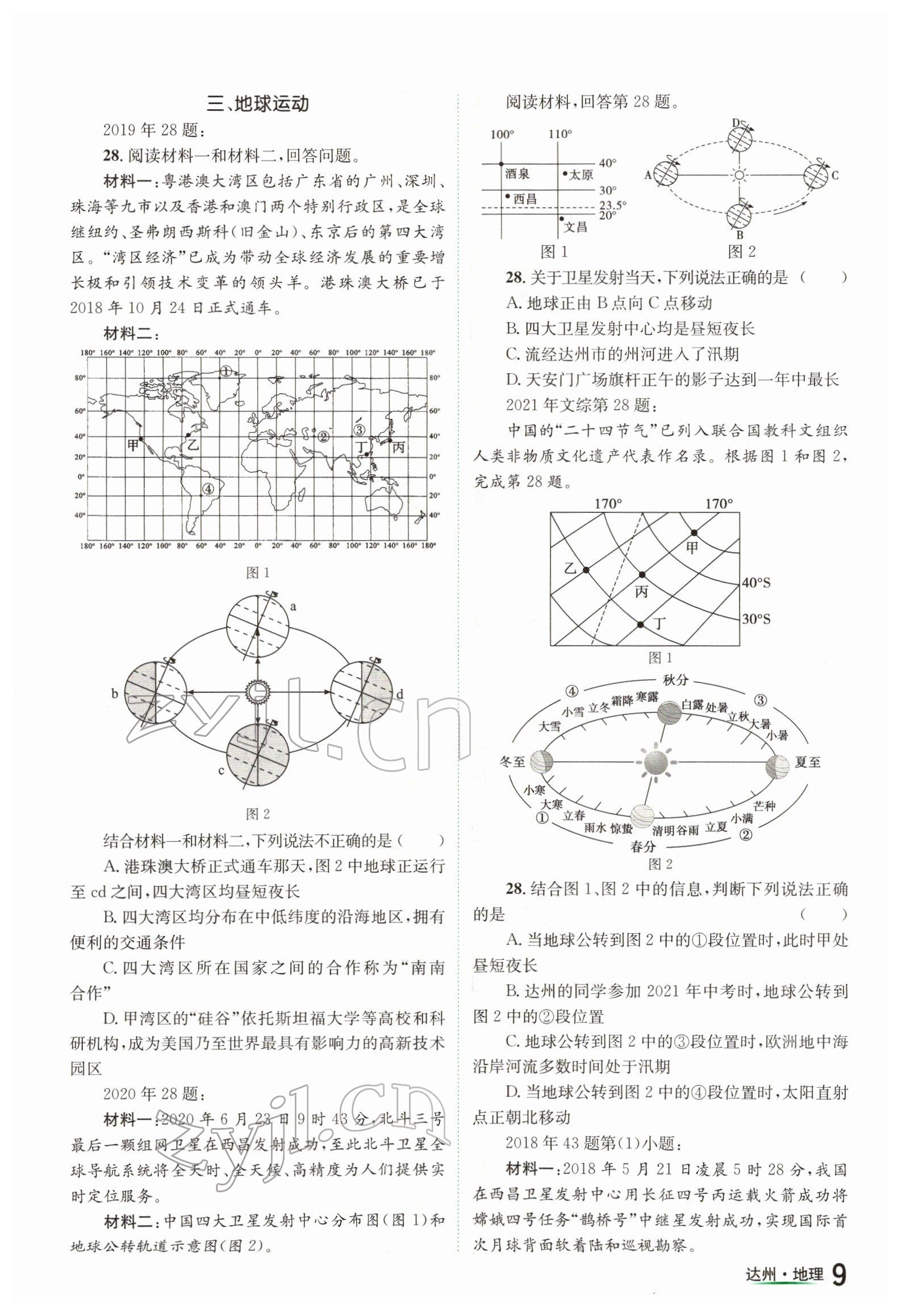 2022年国华考试中考总动员地理达州专版 参考答案第9页