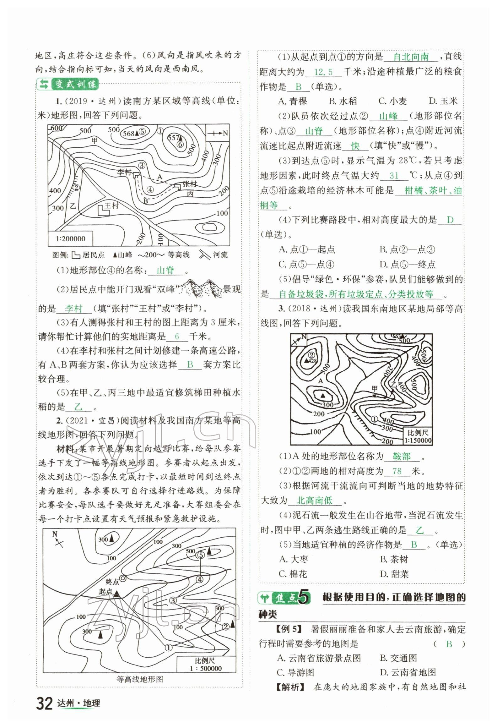 2022年国华考试中考总动员地理达州专版 参考答案第32页