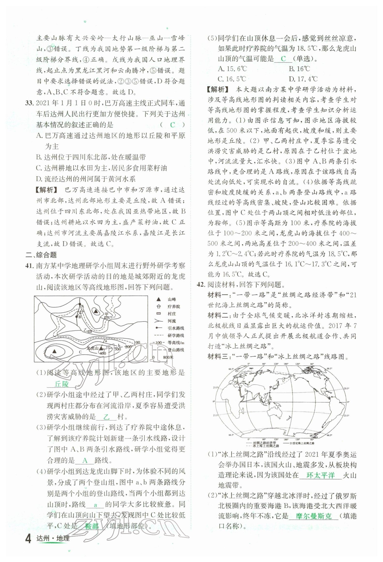 2022年国华考试中考总动员地理达州专版 参考答案第4页