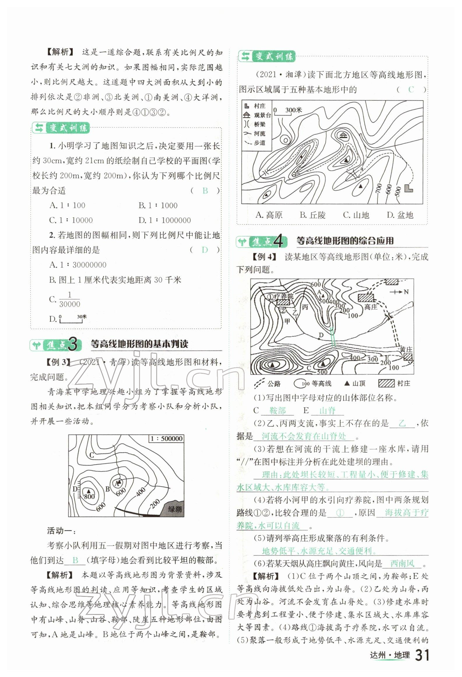 2022年国华考试中考总动员地理达州专版 参考答案第31页