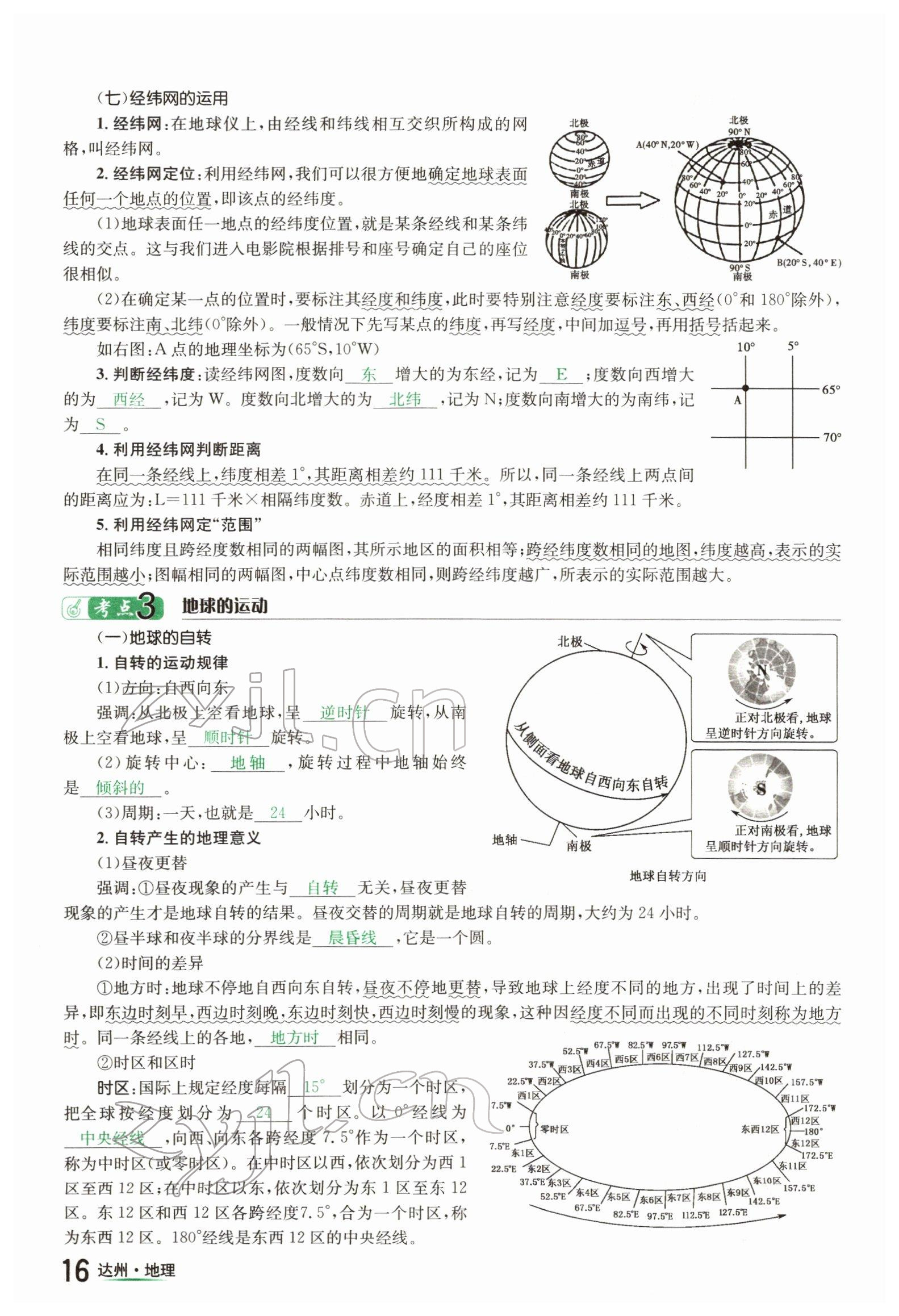 2022年國華考試中考總動員地理達(dá)州專版 參考答案第16頁