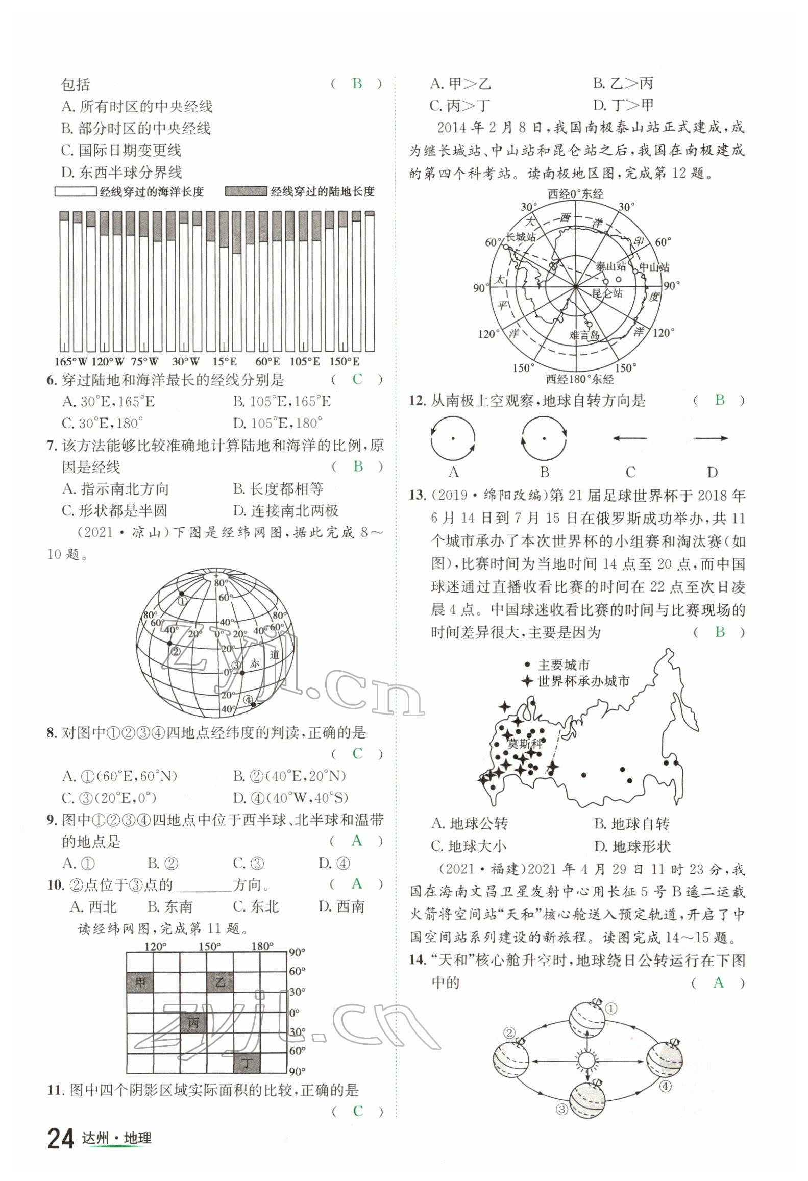 2022年國華考試中考總動員地理達州專版 參考答案第24頁