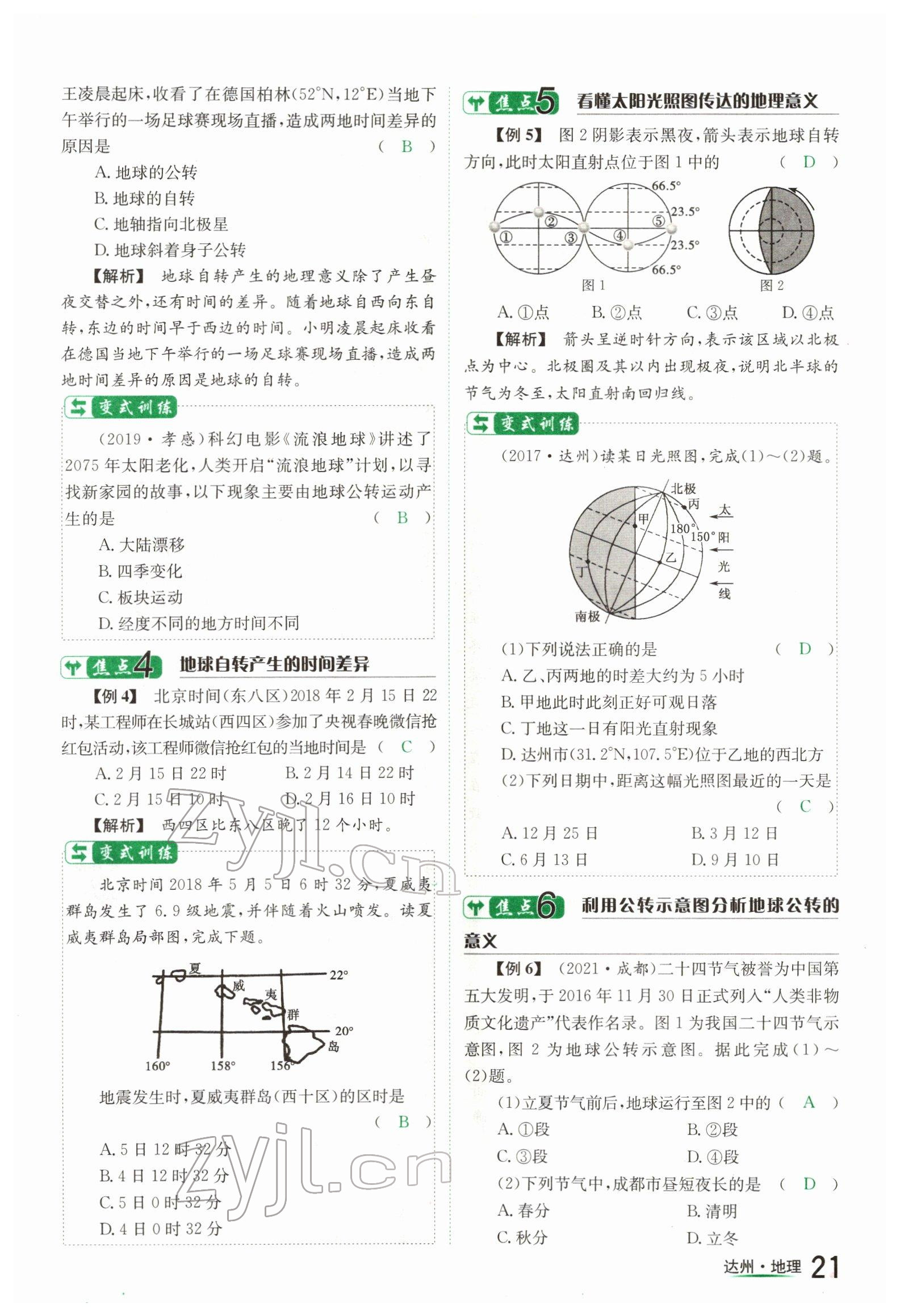 2022年国华考试中考总动员地理达州专版 参考答案第21页