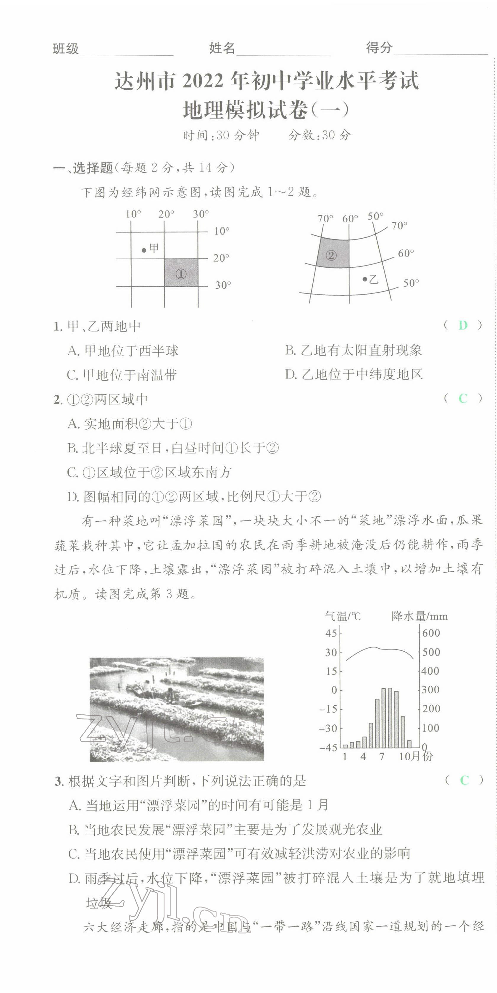 2022年国华考试中考总动员地理达州专版 第25页