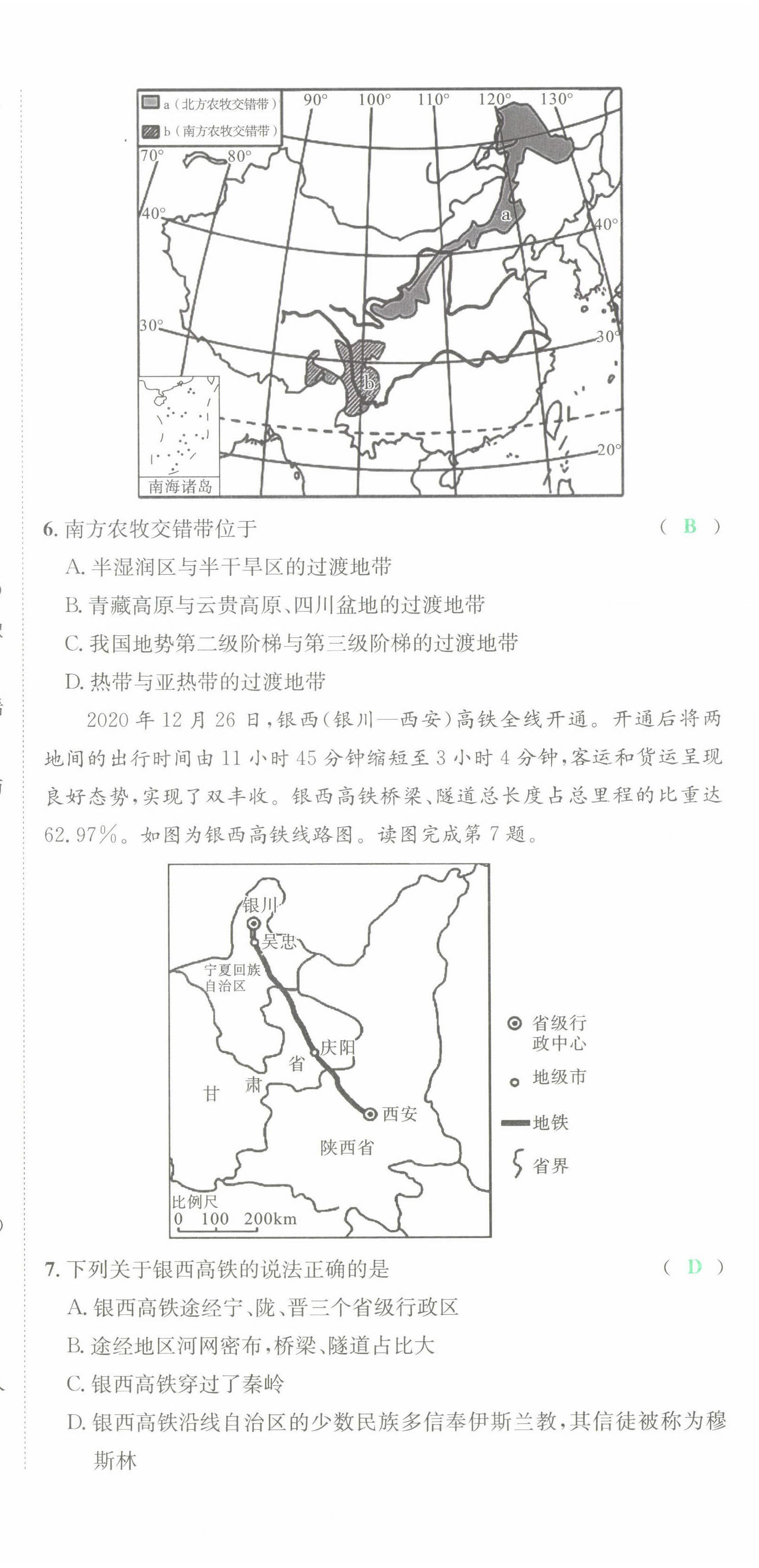 2022年国华考试中考总动员地理达州专版 第27页