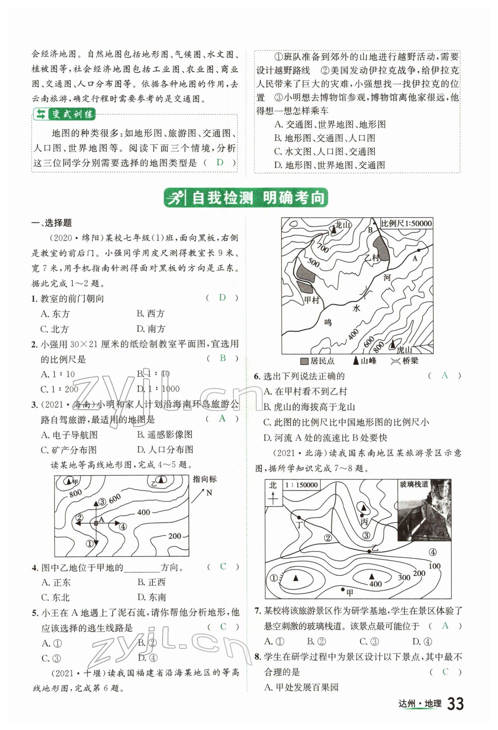 2022年国华考试中考总动员地理达州专版 参考答案第33页