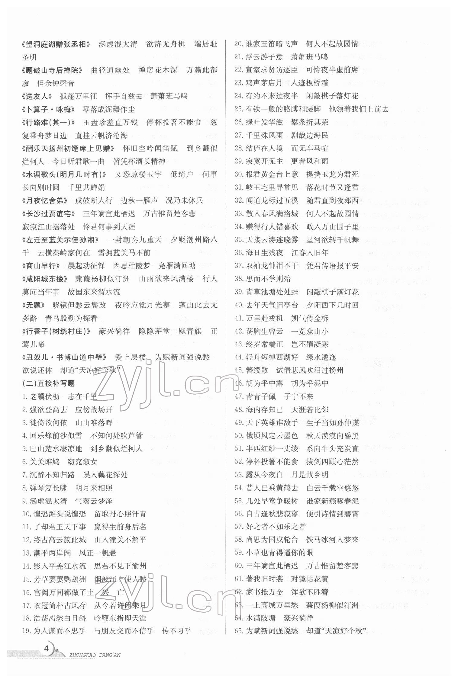 2022年中考檔案語文B版青島專版 第4頁