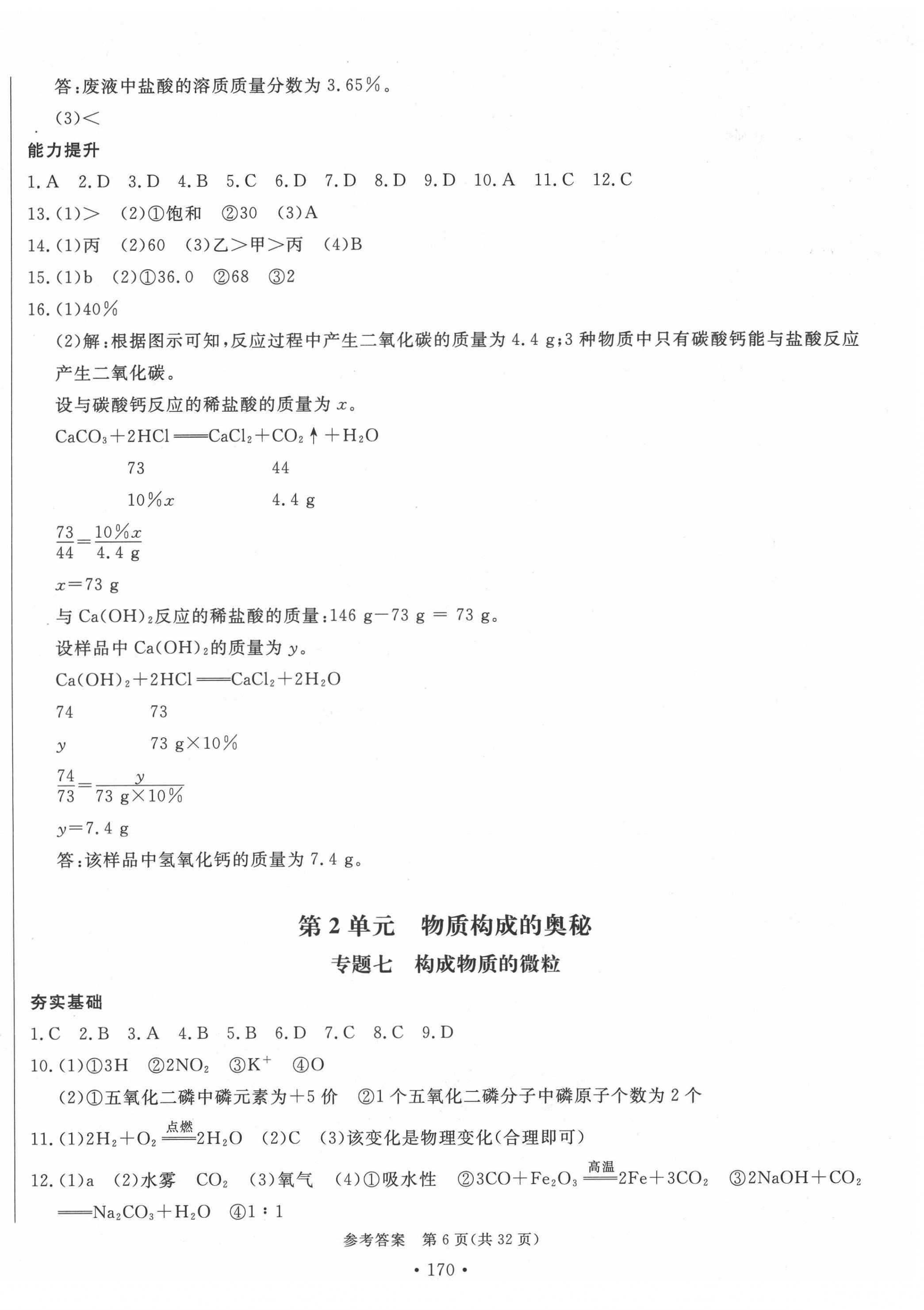 2022年中考檔案化學(xué)B版青島專版 第6頁