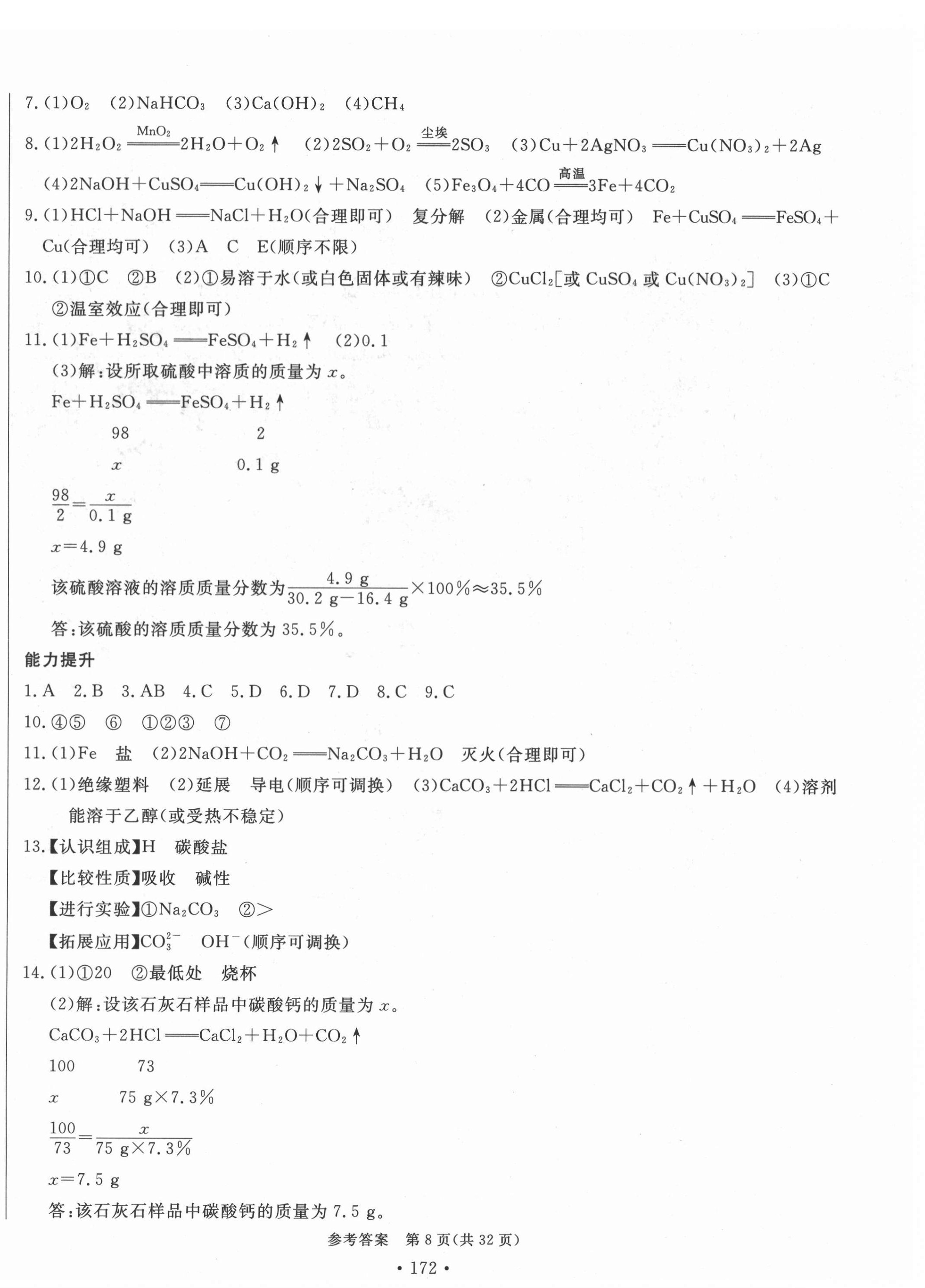 2022年中考檔案化學B版青島專版 第8頁