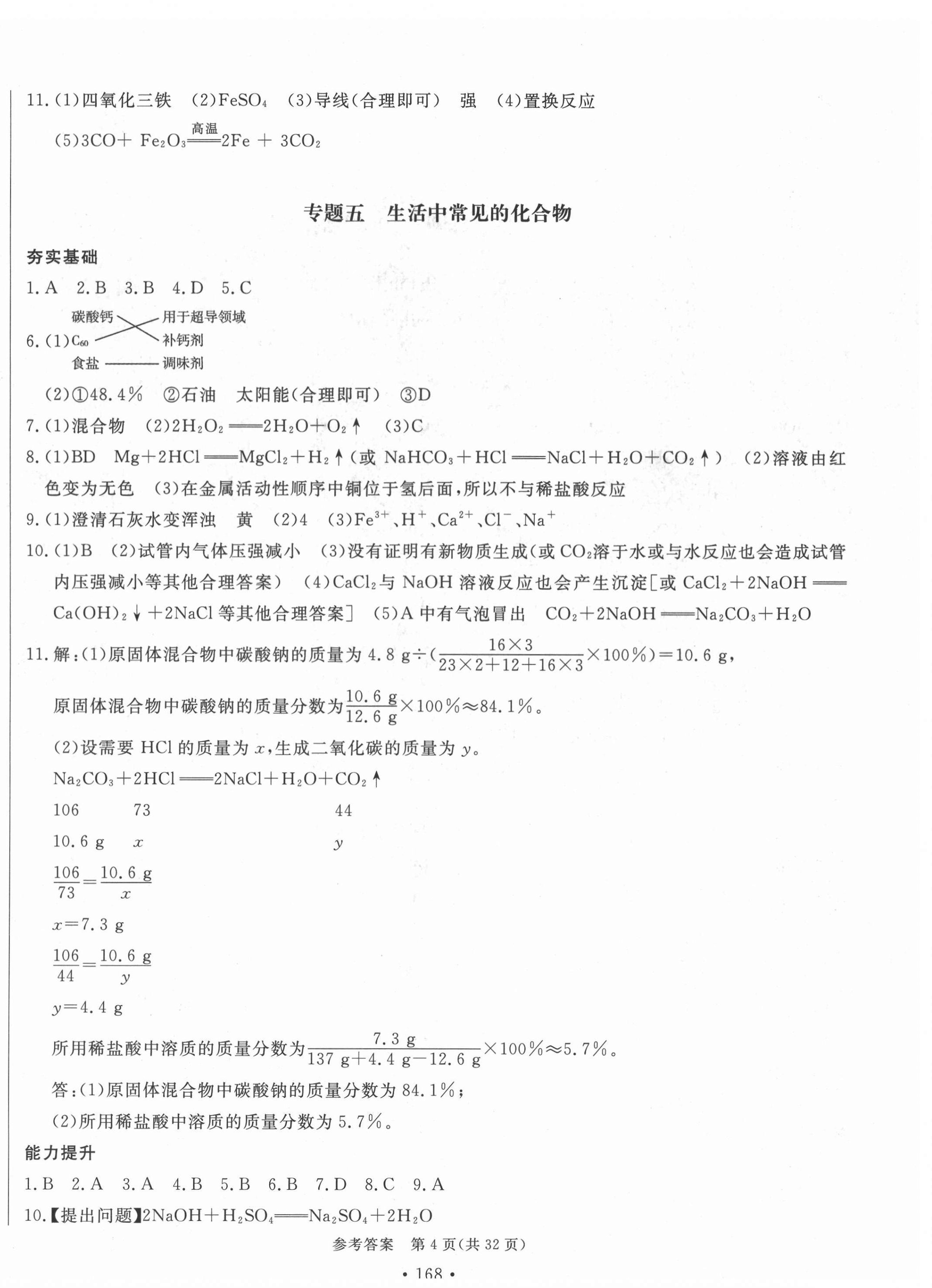 2022年中考檔案化學B版青島專版 第4頁