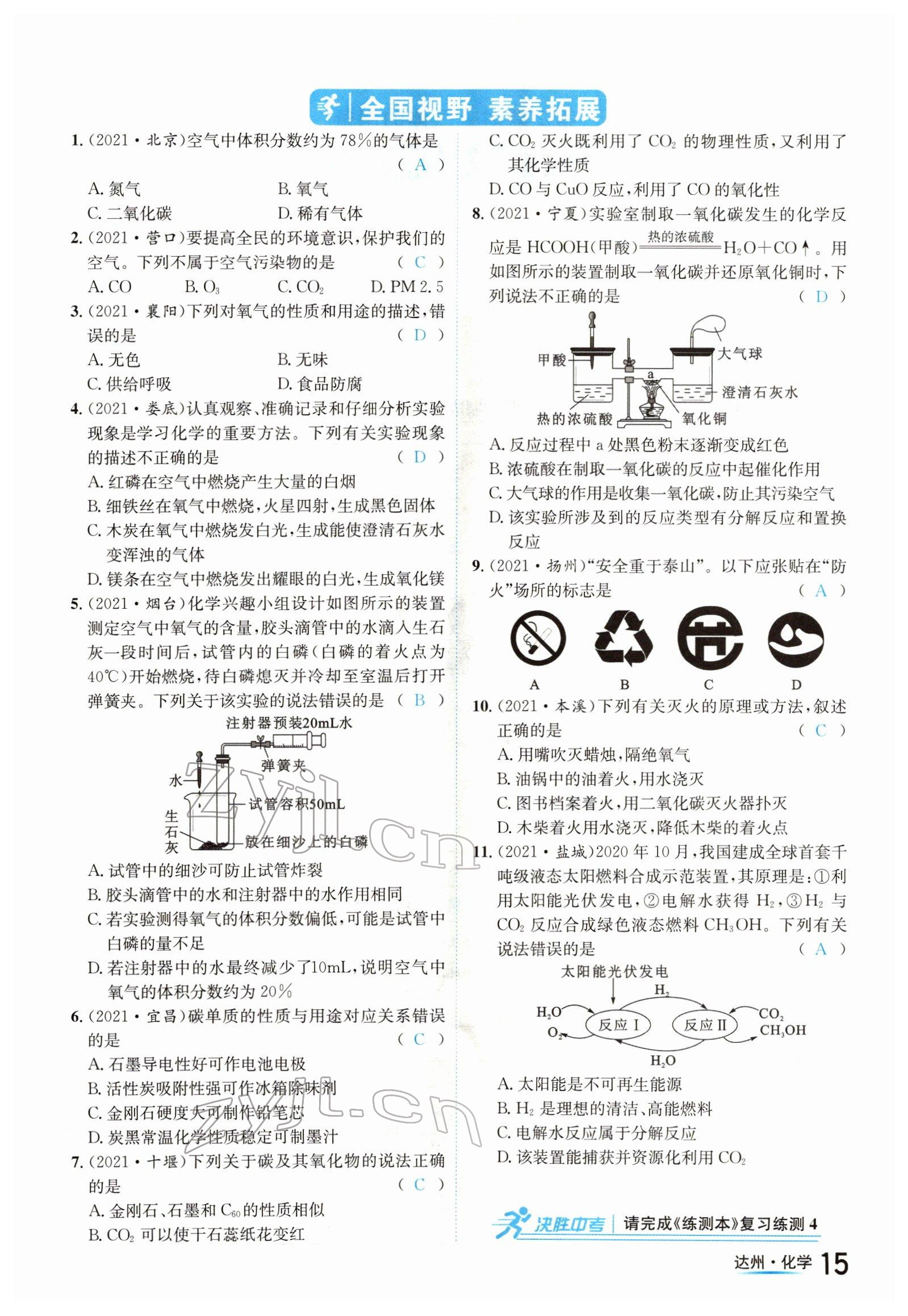 2022年国华考试中考总动员化学达州专版 参考答案第15页