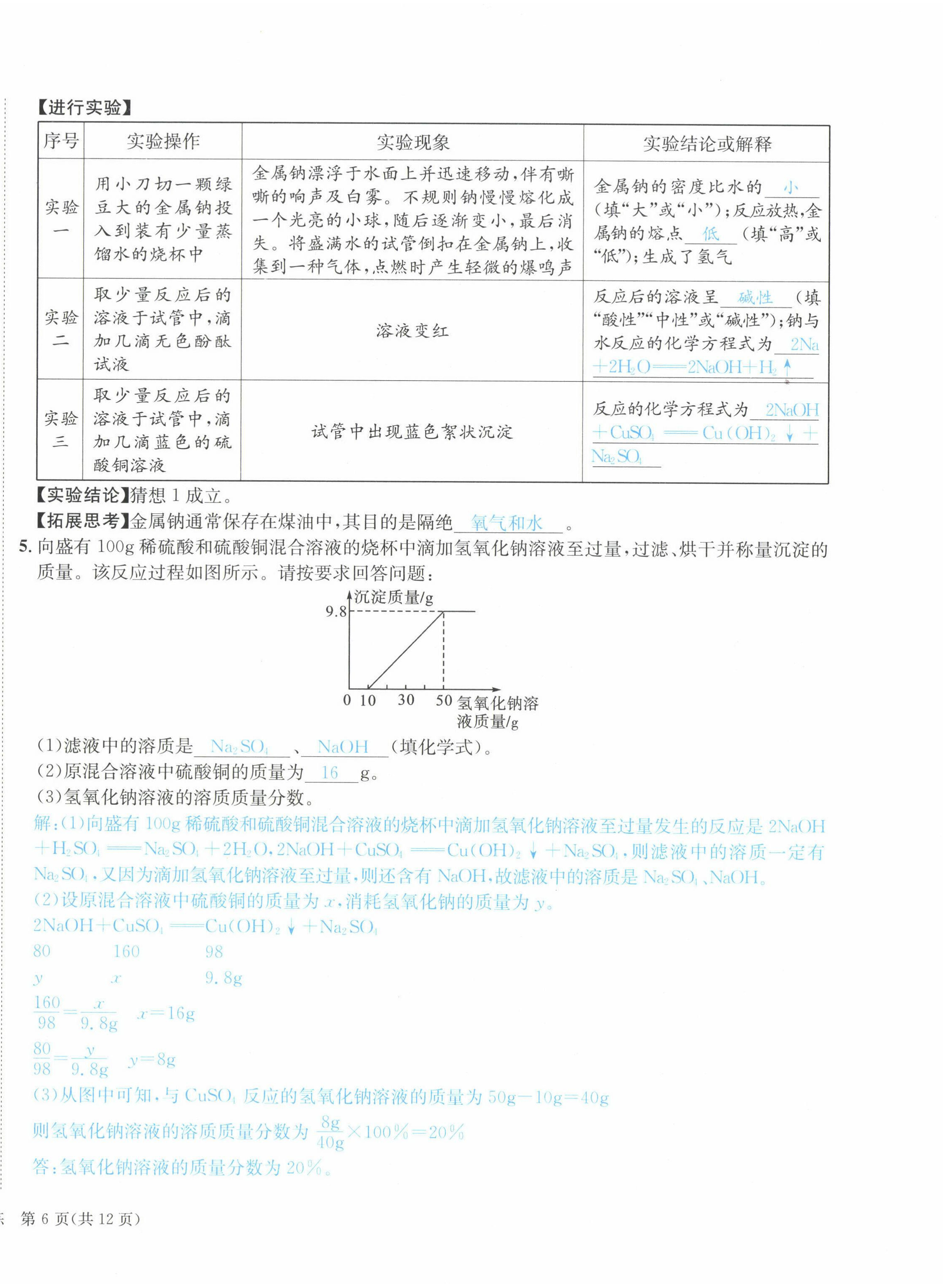 2022年国华考试中考总动员化学达州专版 第12页