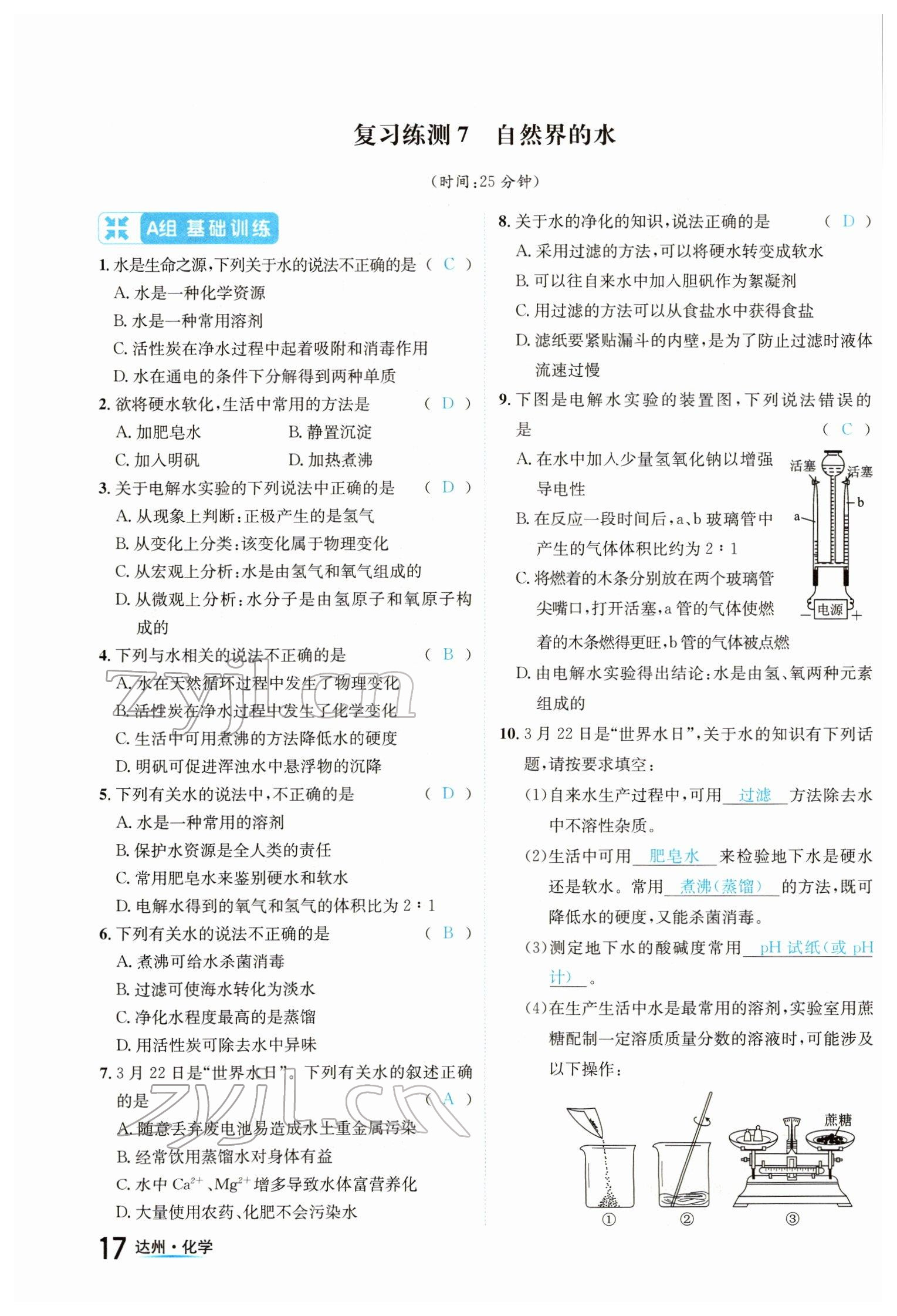 2022年国华考试中考总动员化学达州专版 参考答案第17页