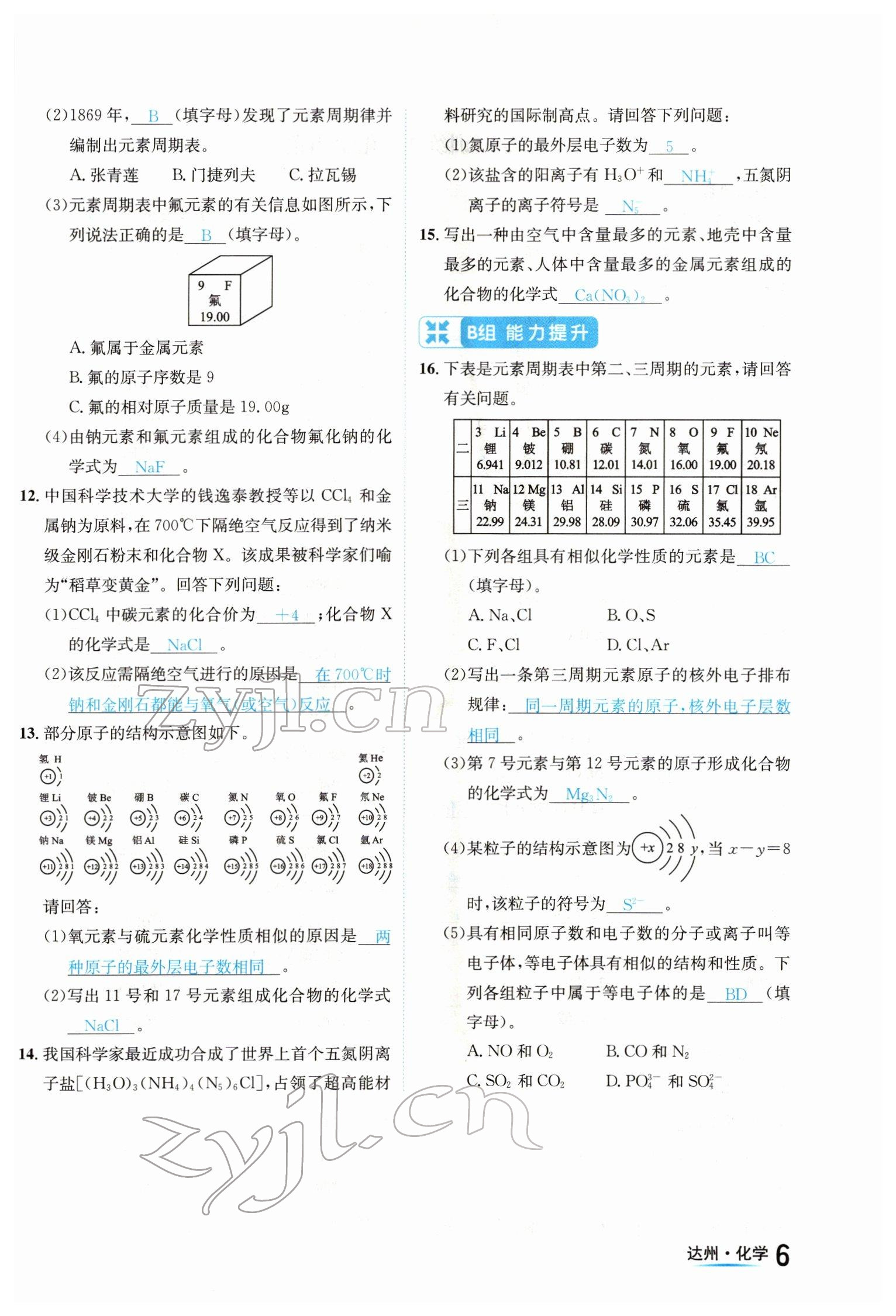 2022年國華考試中考總動員化學達州專版 參考答案第6頁