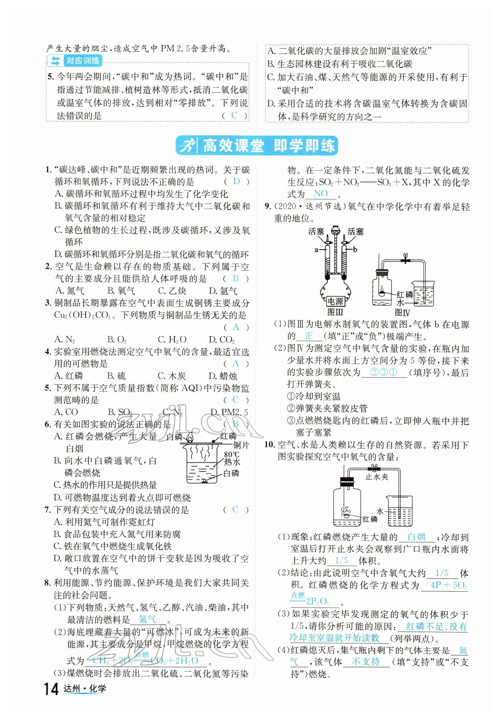 2022年國華考試中考總動(dòng)員化學(xué)達(dá)州專版 參考答案第14頁