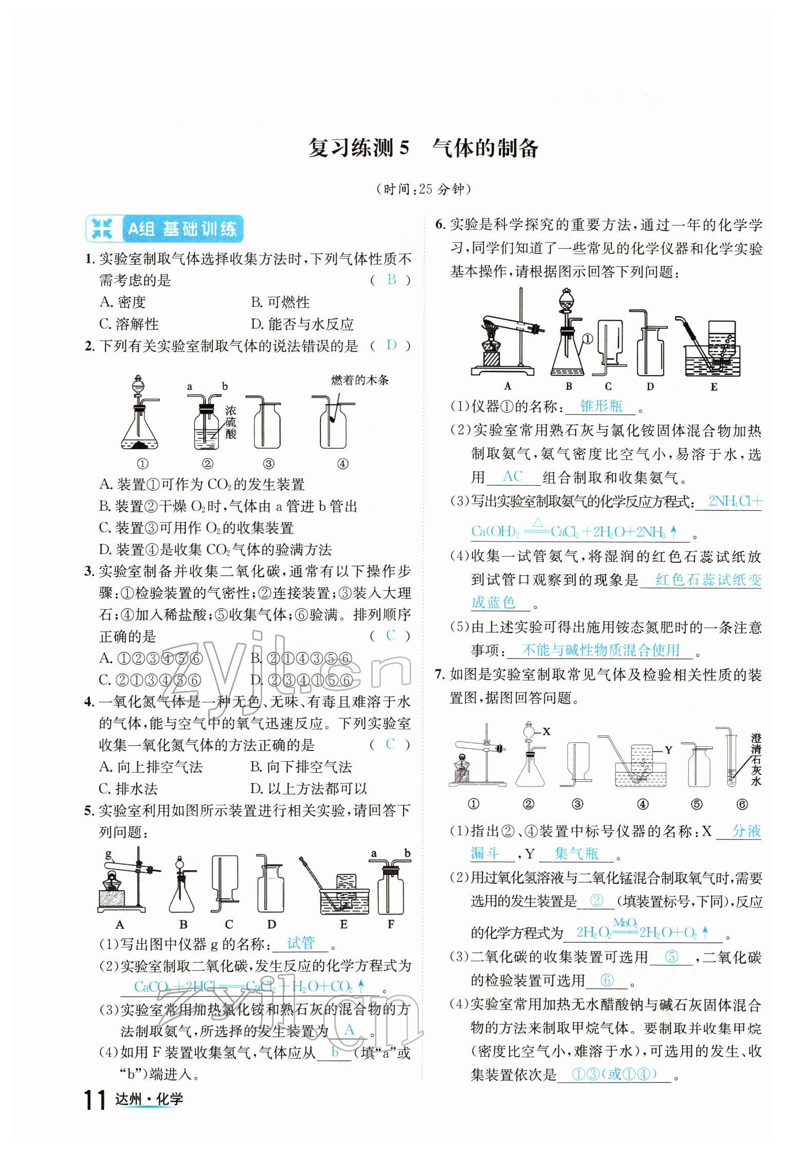 2022年國(guó)華考試中考總動(dòng)員化學(xué)達(dá)州專版 參考答案第11頁(yè)