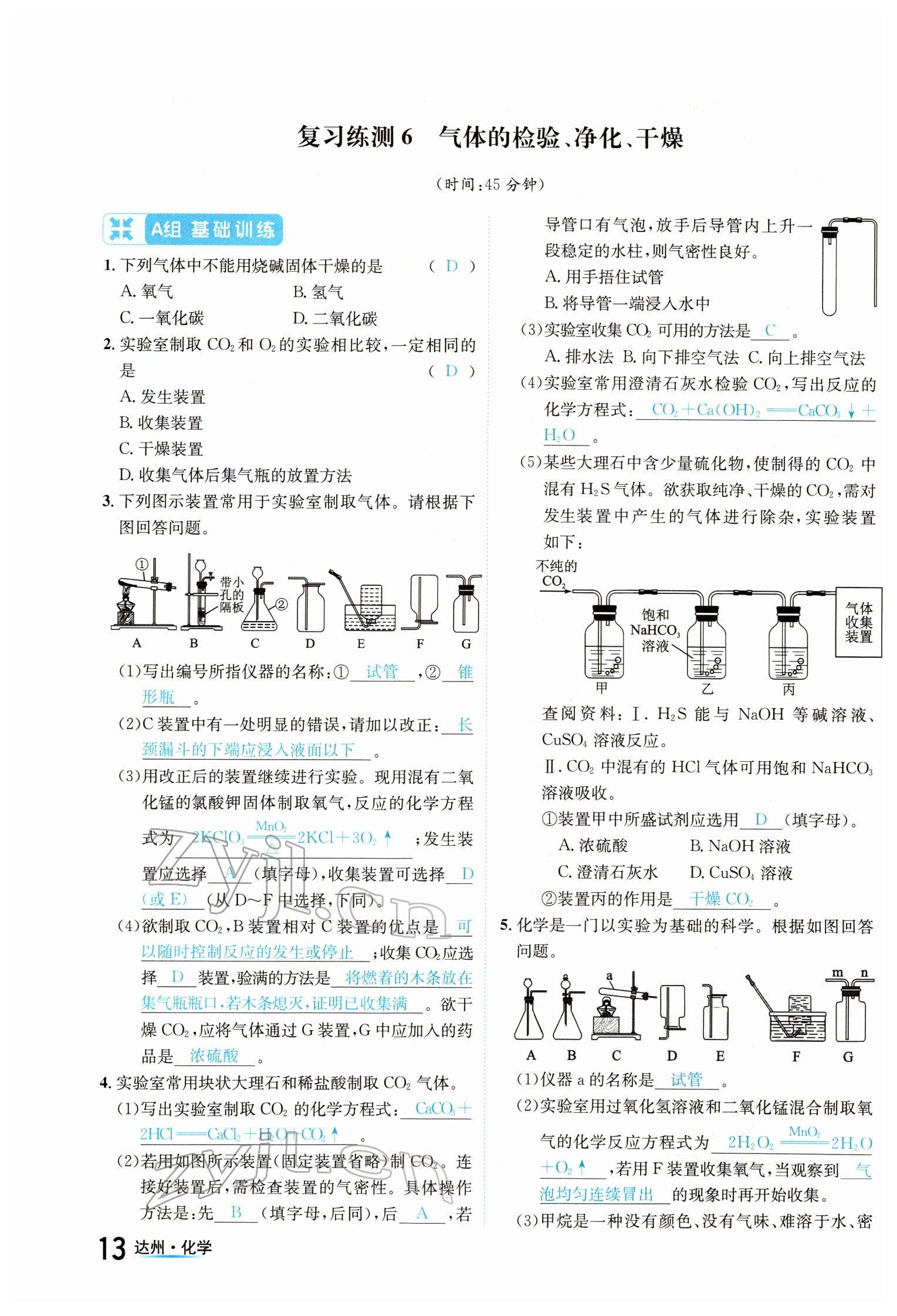 2022年国华考试中考总动员化学达州专版 参考答案第13页