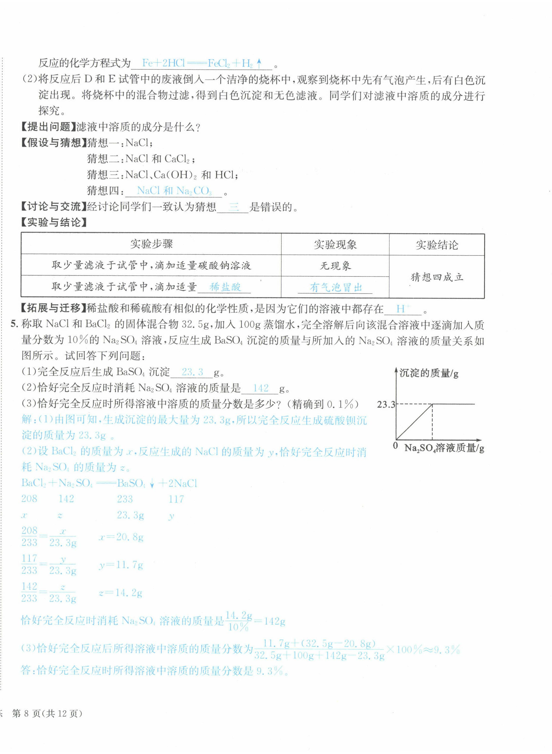 2022年国华考试中考总动员化学达州专版 第16页