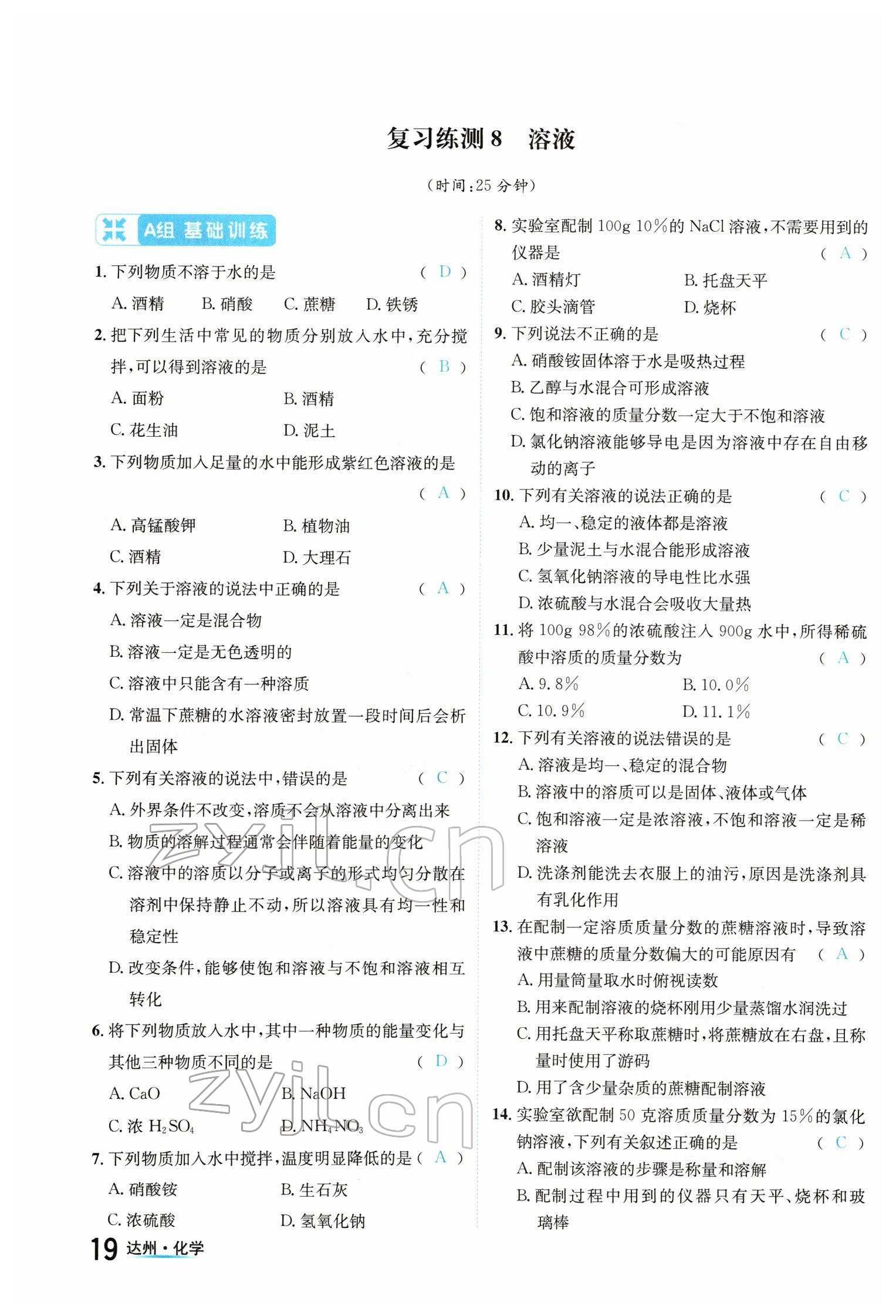 2022年国华考试中考总动员化学达州专版 参考答案第19页