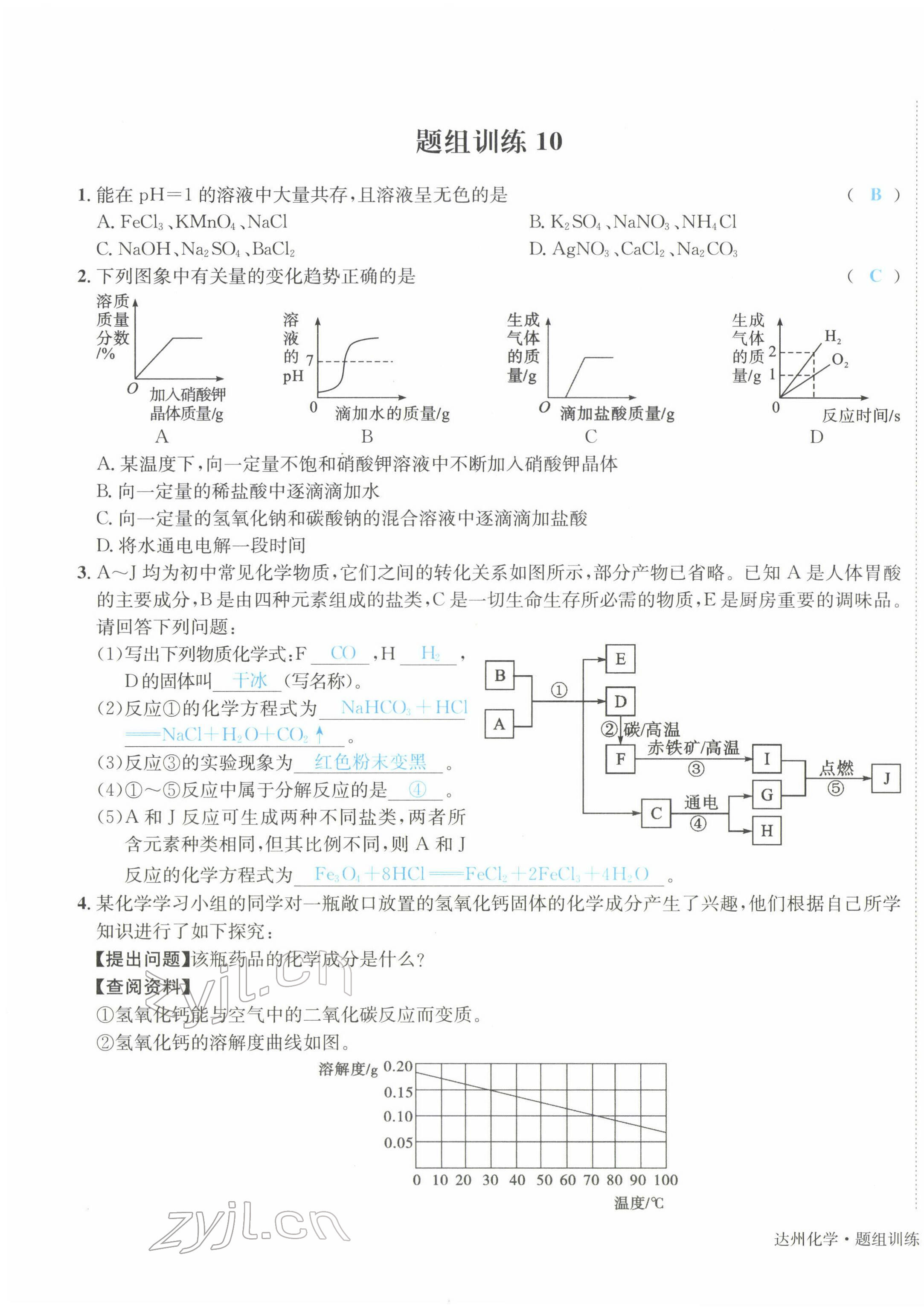 2022年国华考试中考总动员化学达州专版 第19页