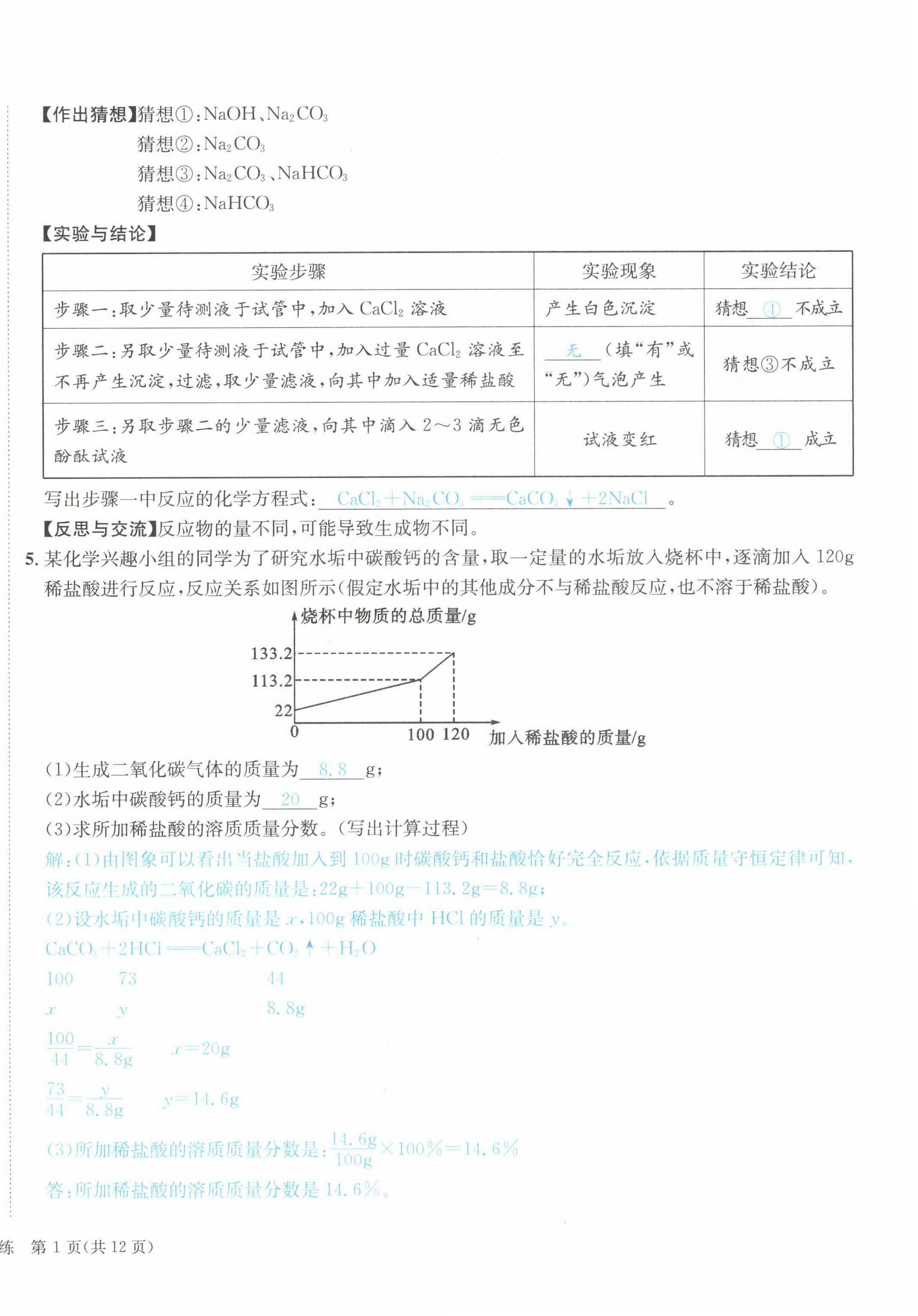 2022年國(guó)華考試中考總動(dòng)員化學(xué)達(dá)州專版 第2頁(yè)