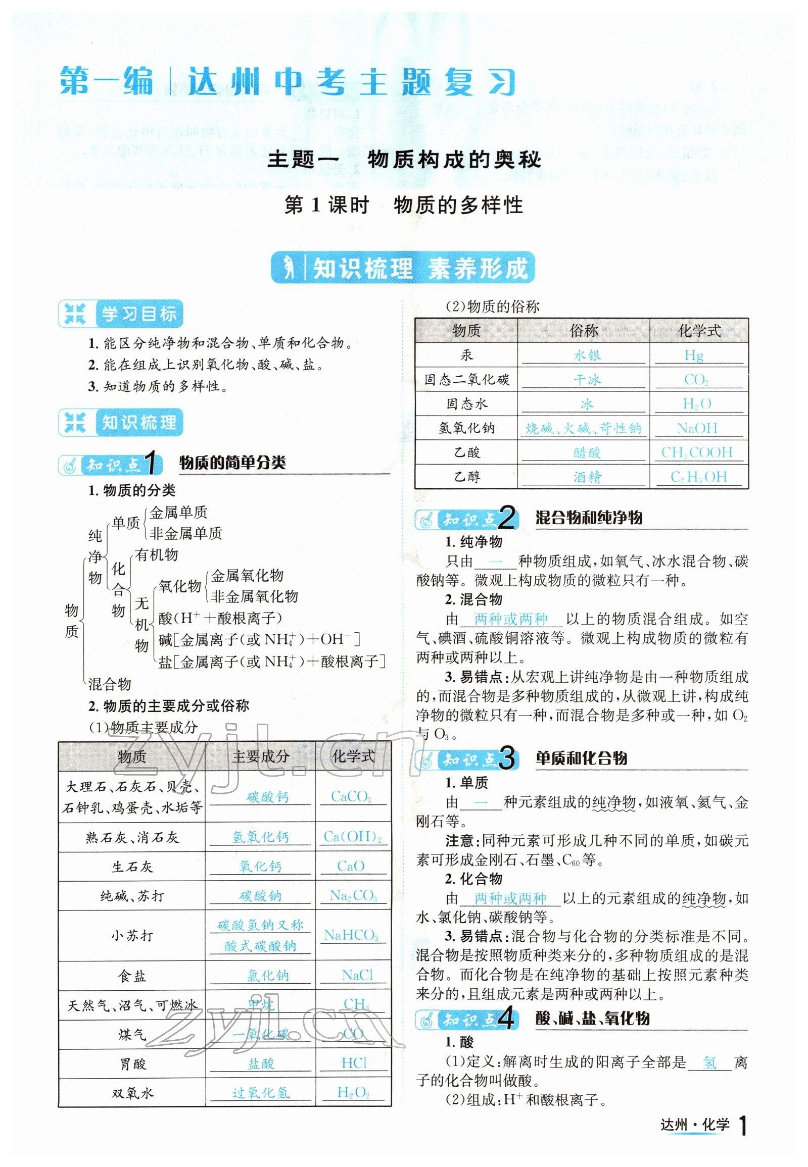 2022年国华考试中考总动员化学达州专版 参考答案第1页