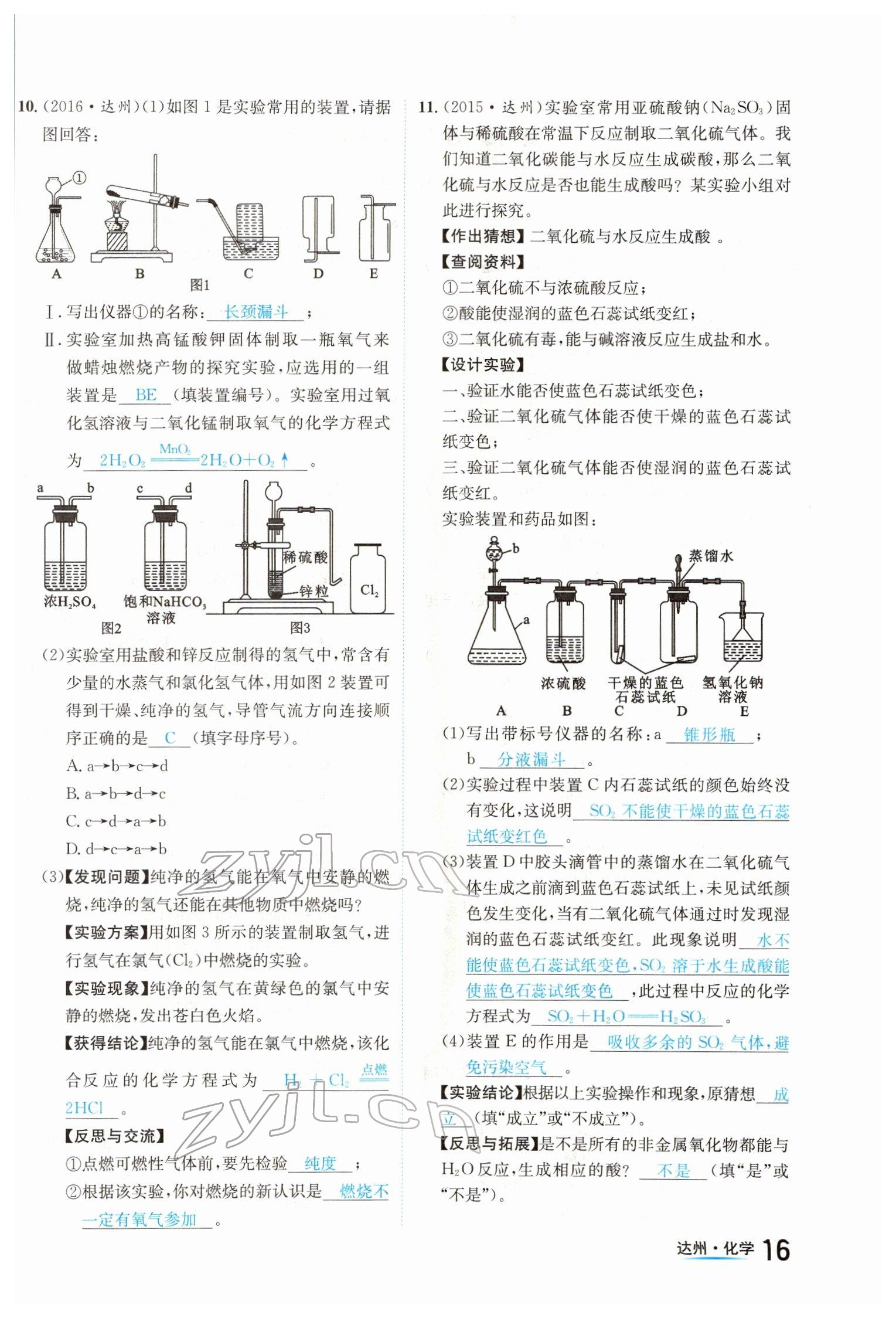 2022年国华考试中考总动员化学达州专版 参考答案第16页