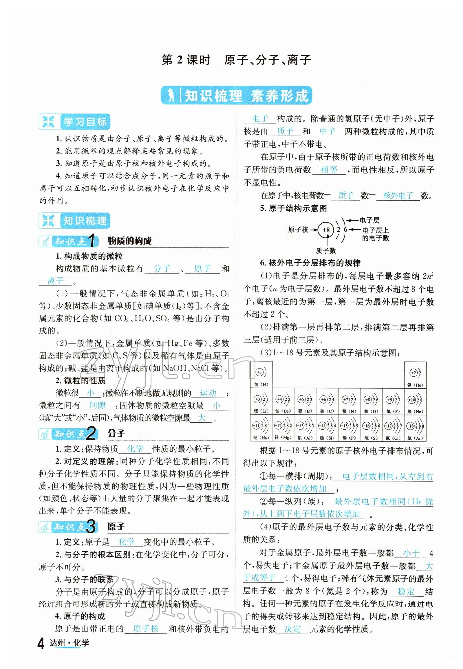 2022年国华考试中考总动员化学达州专版 参考答案第4页