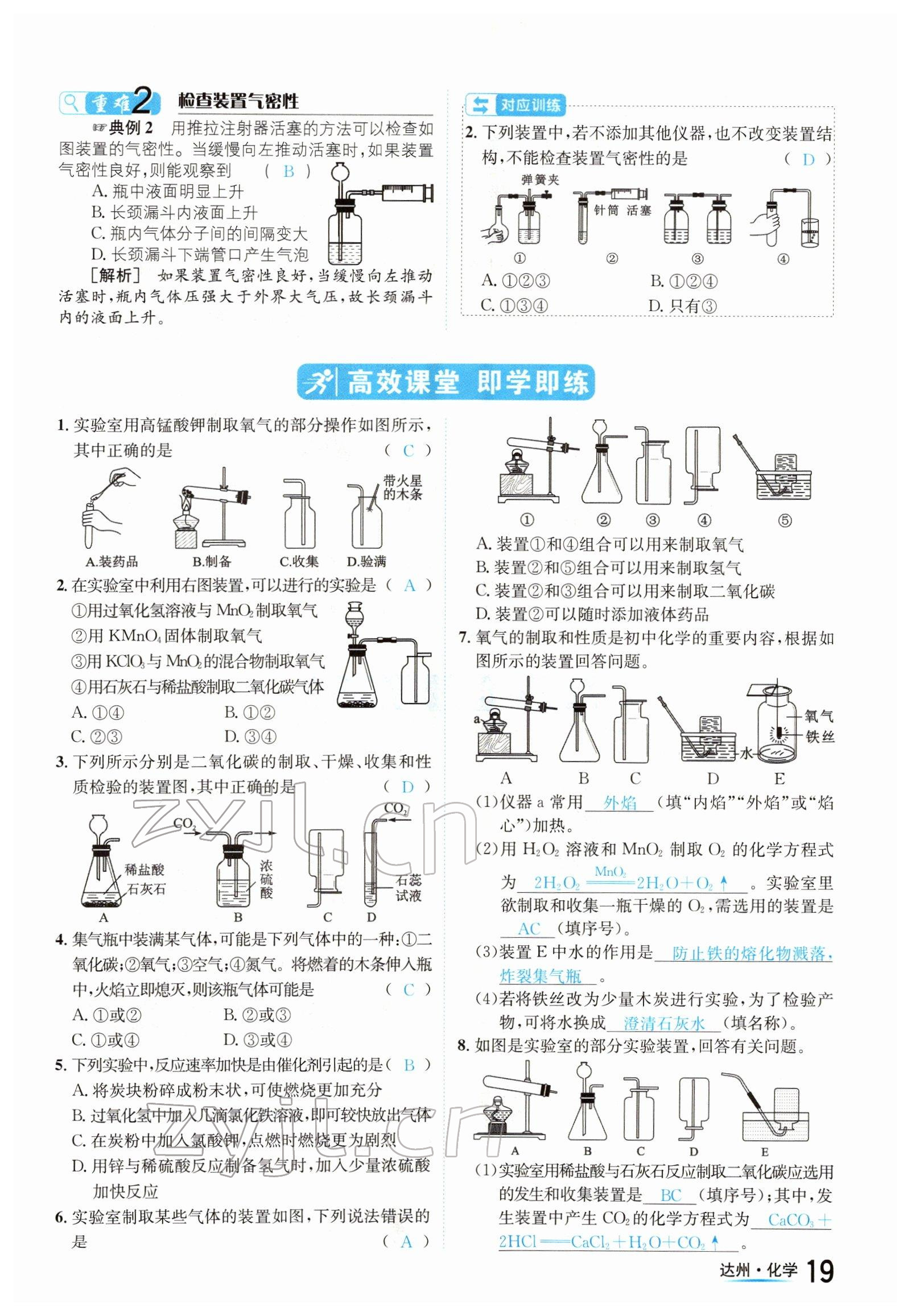 2022年國(guó)華考試中考總動(dòng)員化學(xué)達(dá)州專版 參考答案第19頁